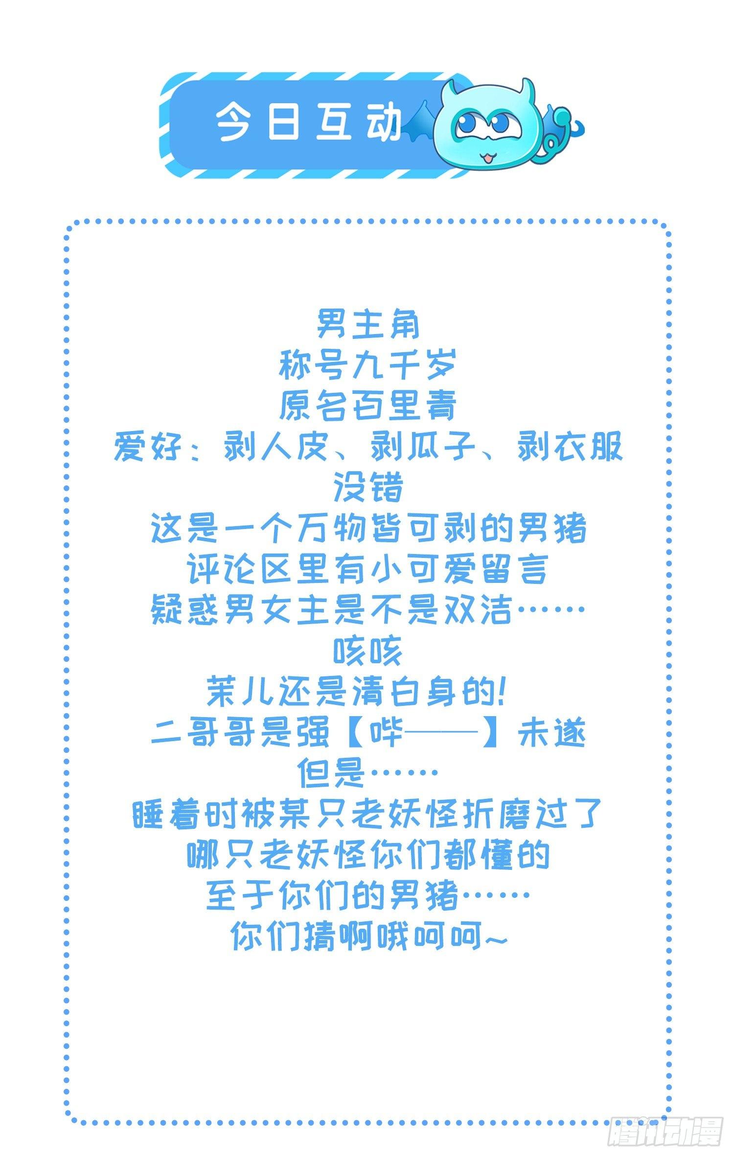 第18话 你不怕我剥皮？23