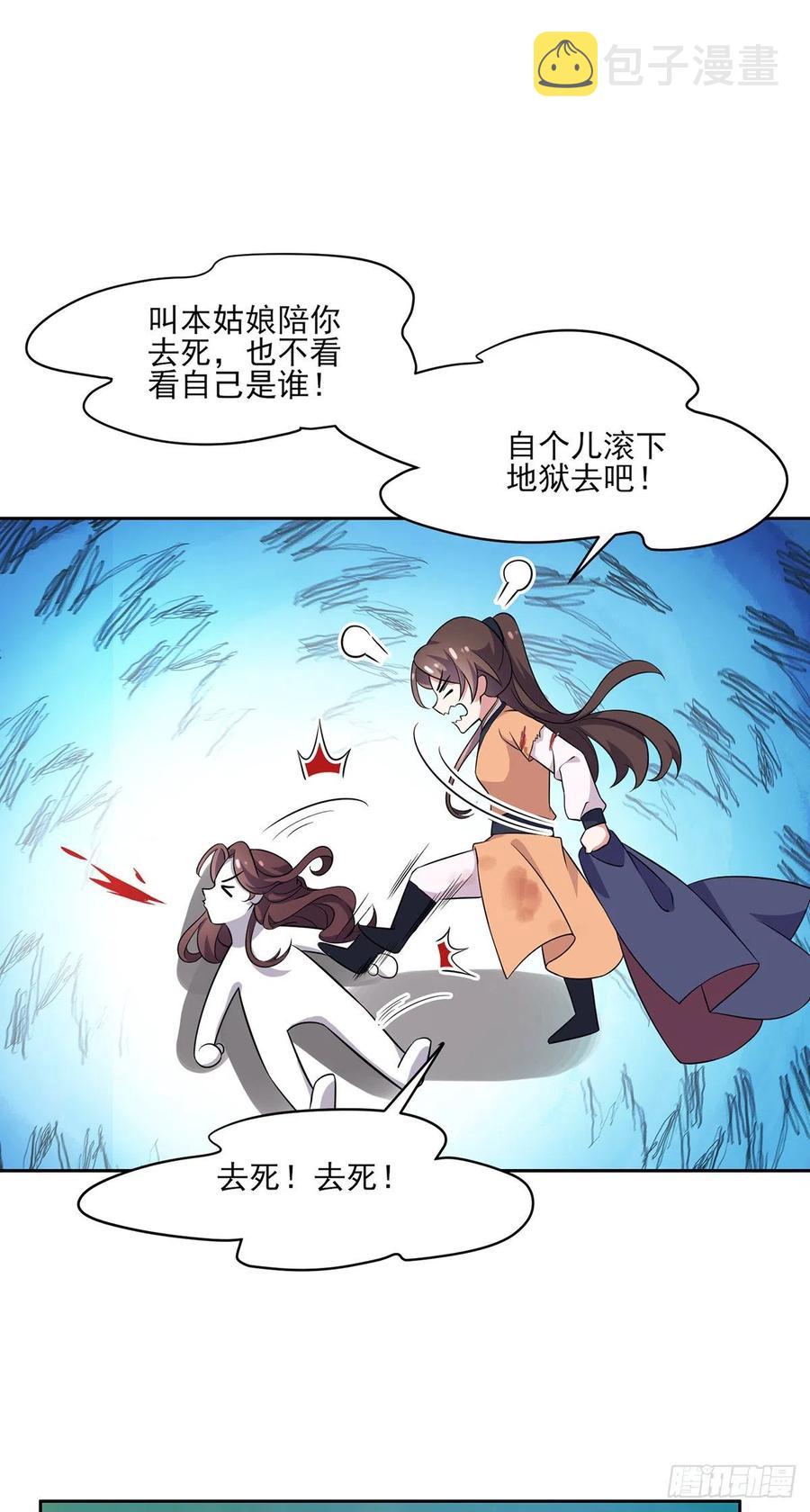 第67话 谁敢觊觎本座的玩物14