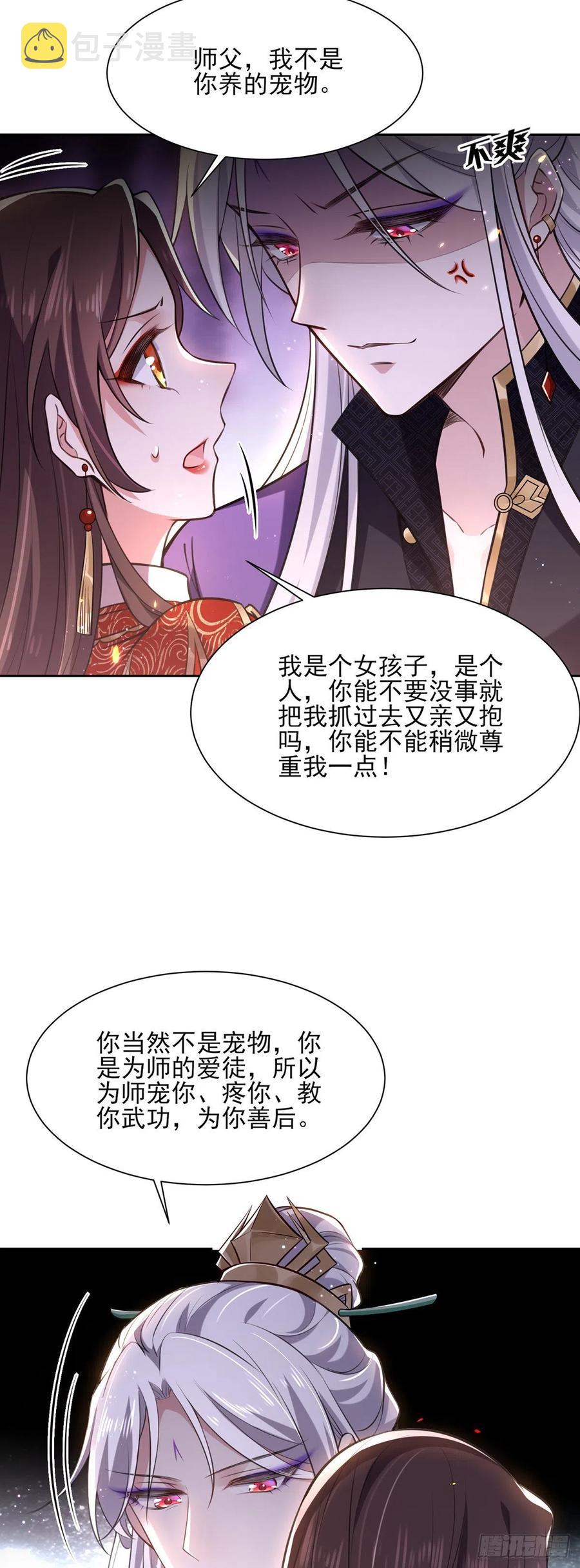 第82话 你是属于本座的！8