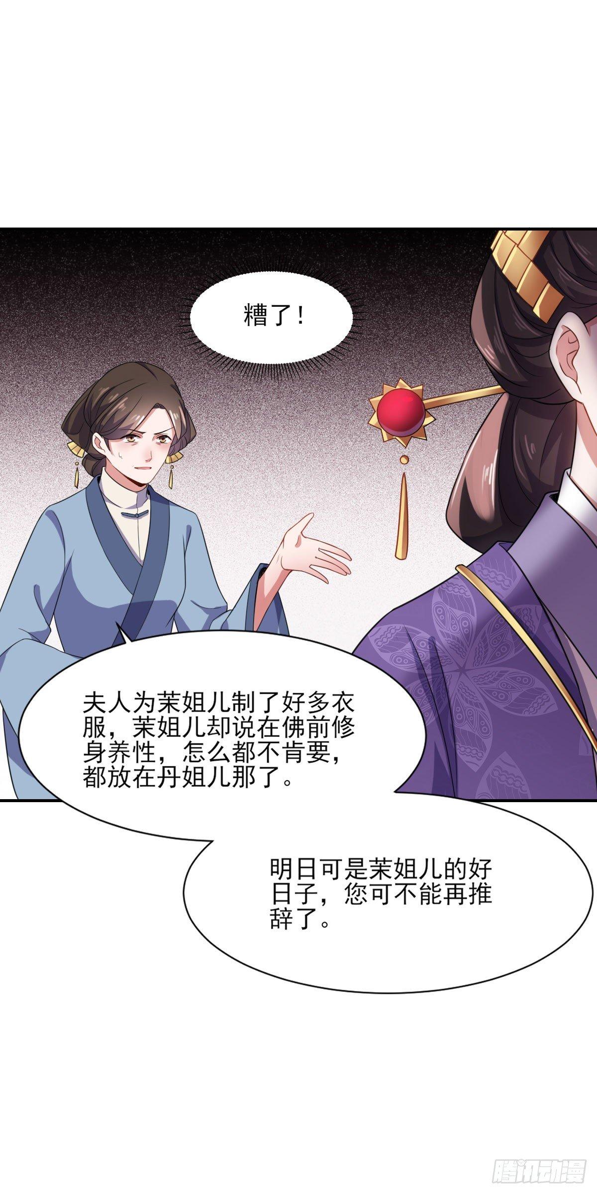 第5话 惩治恶奴17