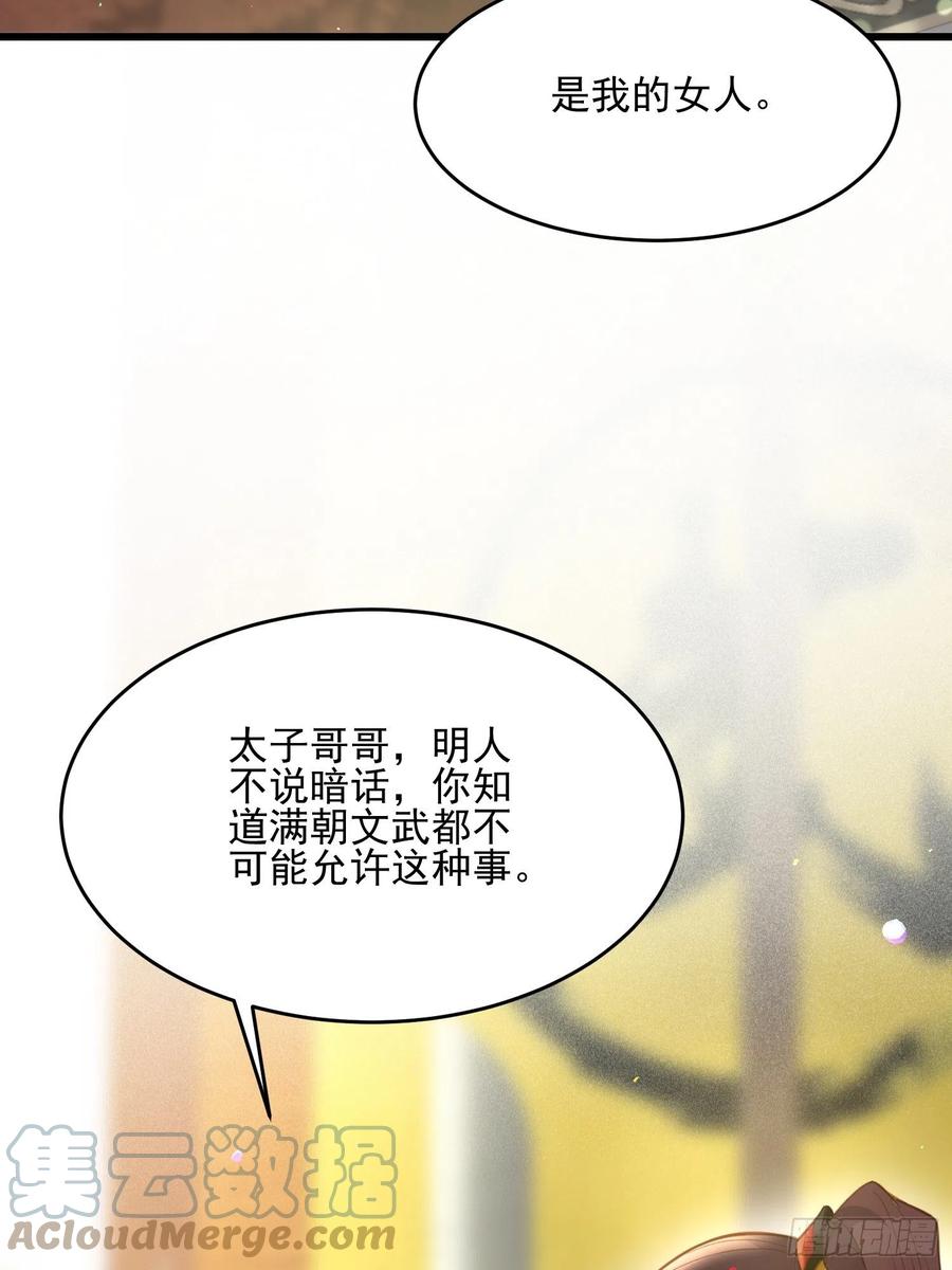 第192话 成为我的女人12