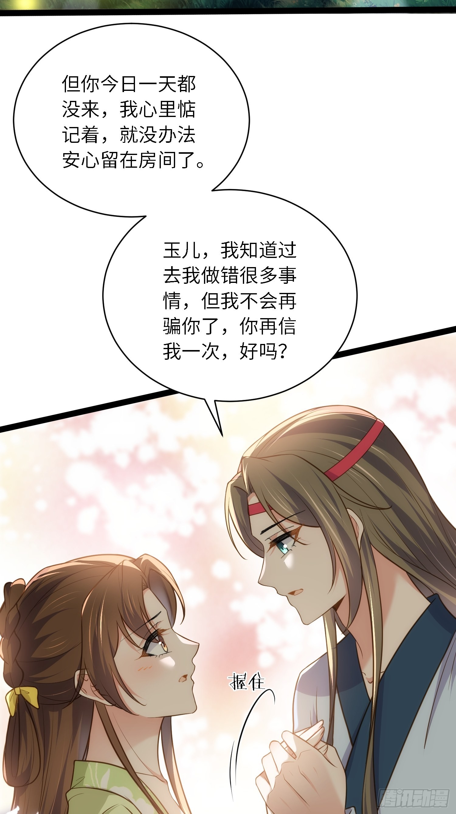 第261话 最喜欢玉儿8