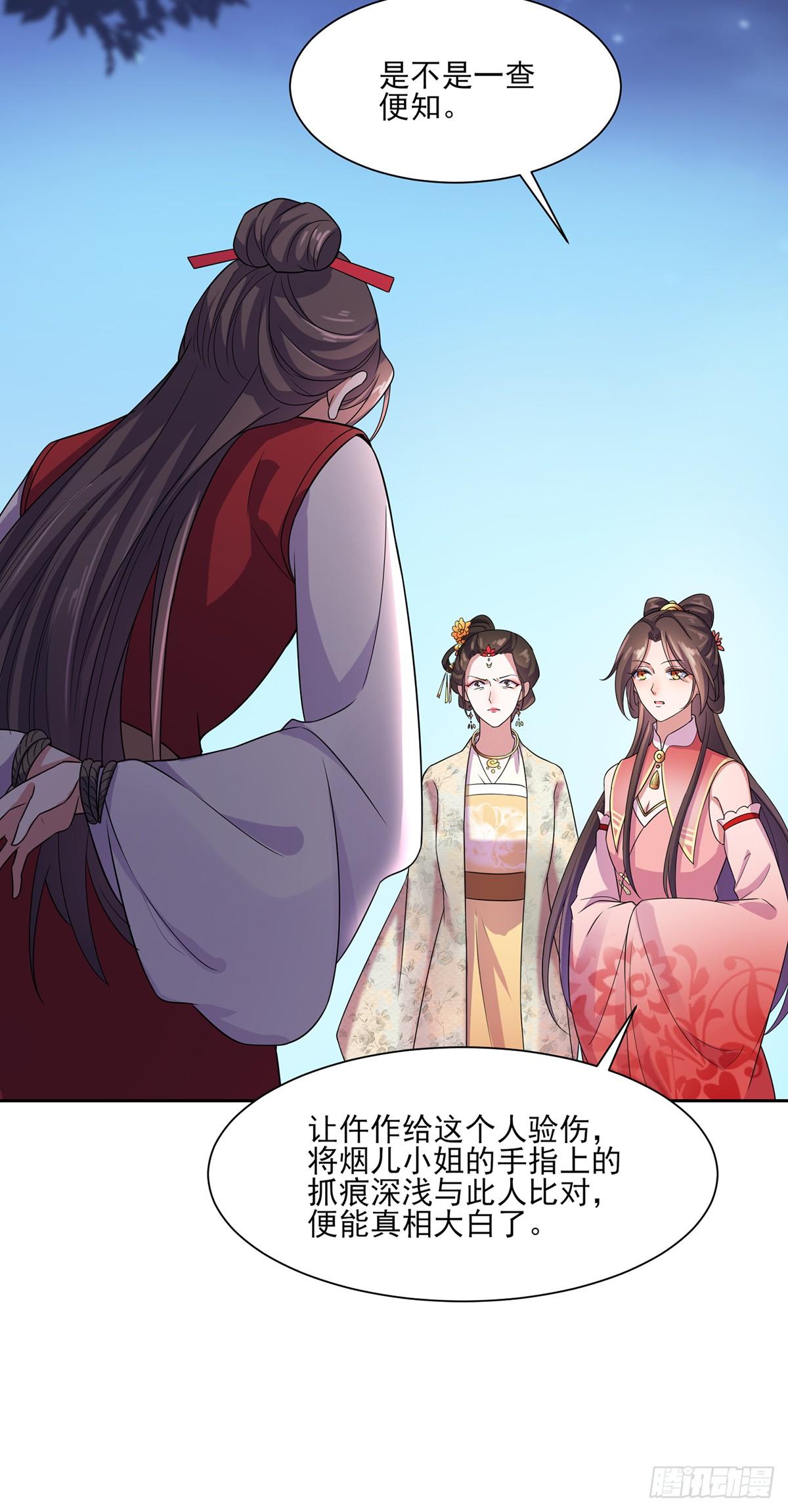 第28话 茉儿是杀人犯？！20