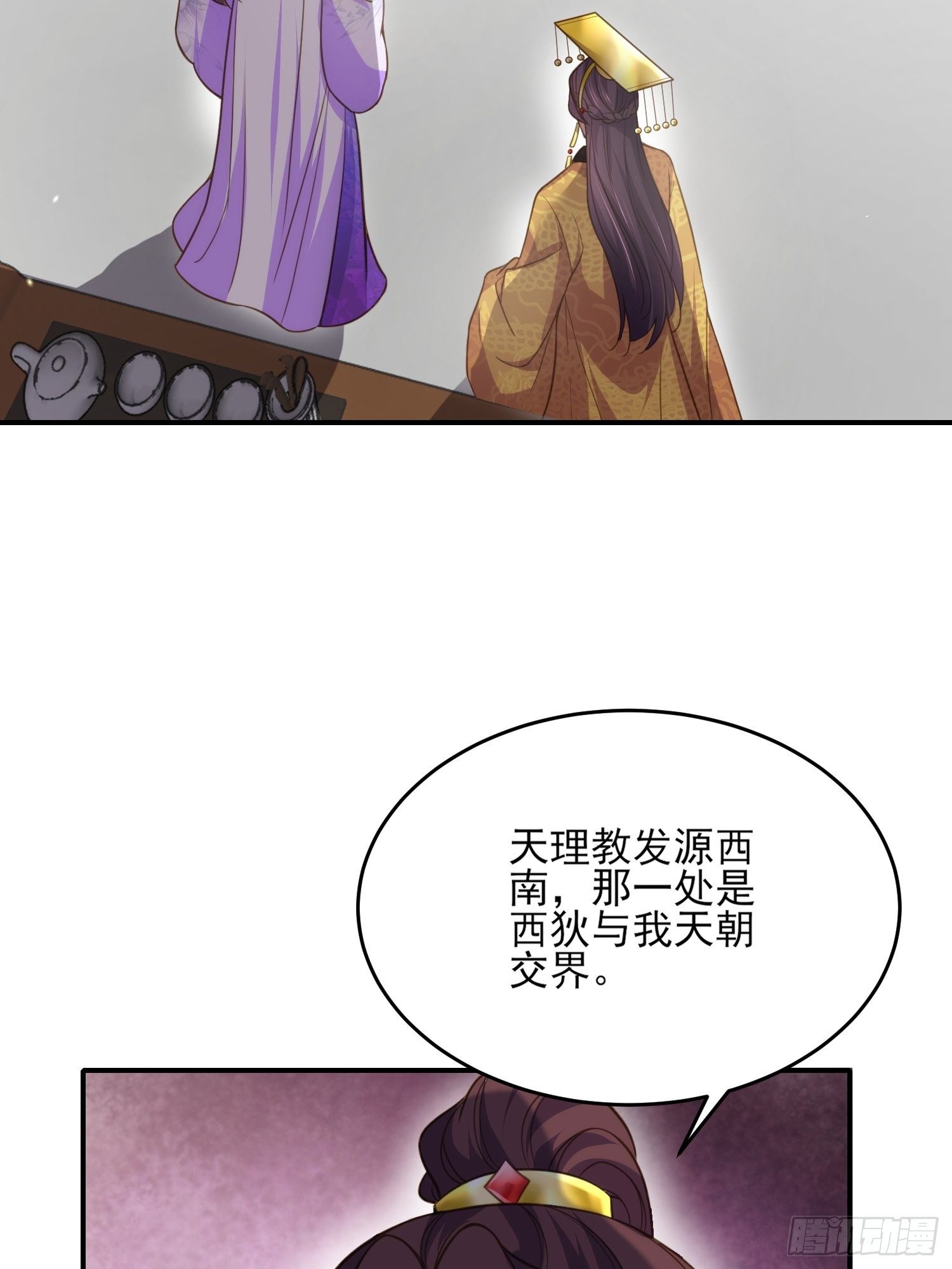 第133话 封茉儿为公主20