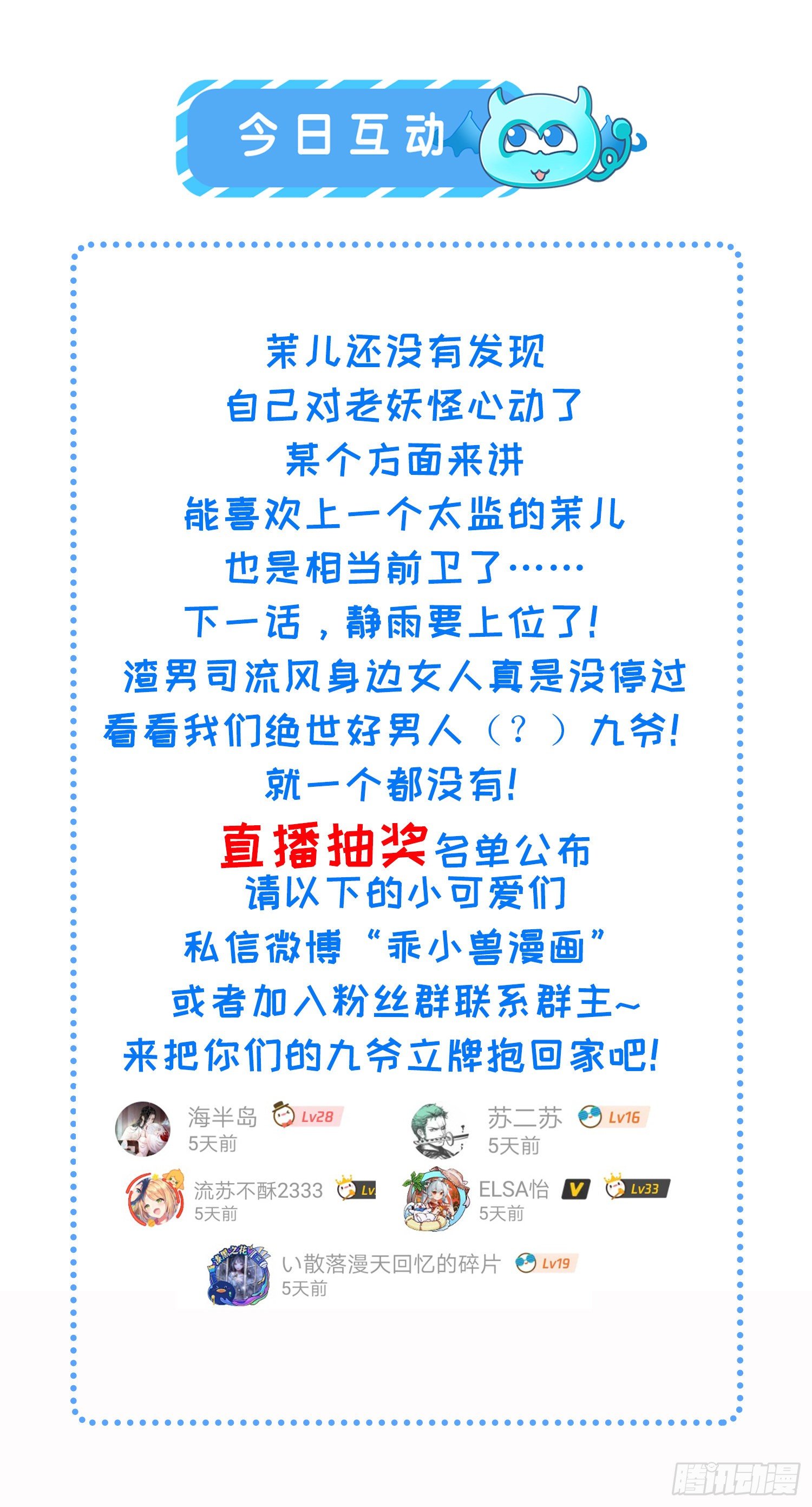 第119话 对老妖怪心动了27