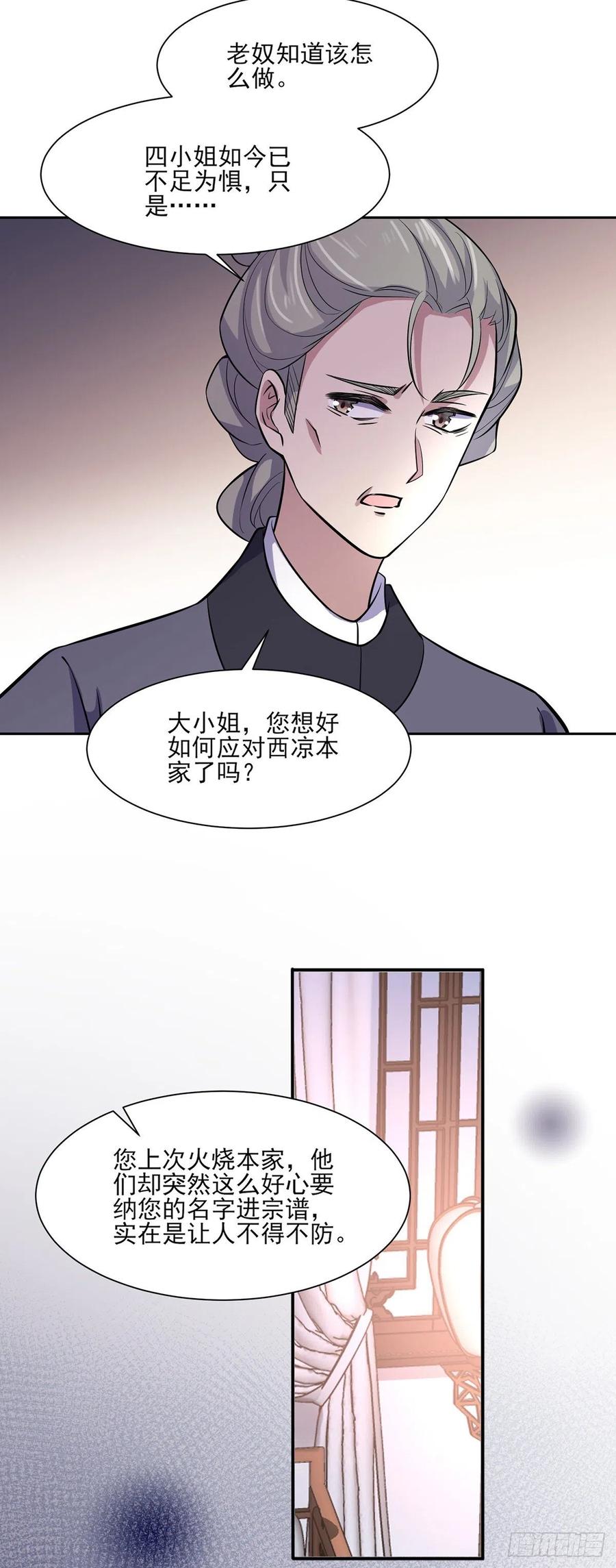 第63话 蓝翎这个蠢女人19