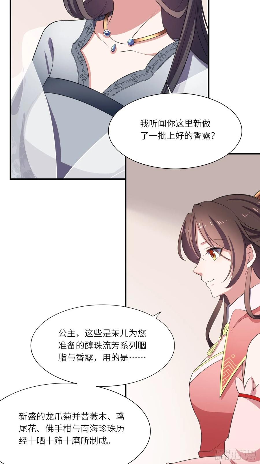 第44话 心生嫉妒的公主23