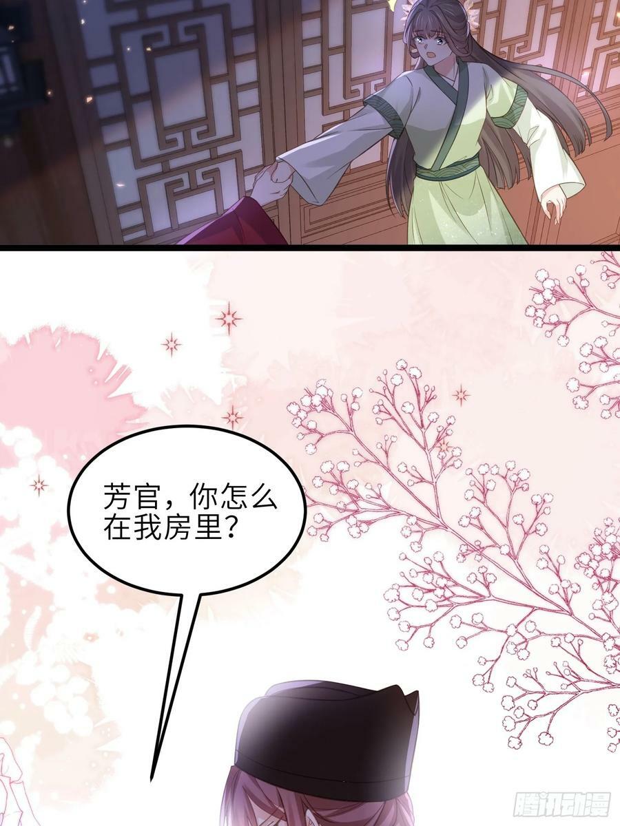 第344话 勾搭主子的男人27