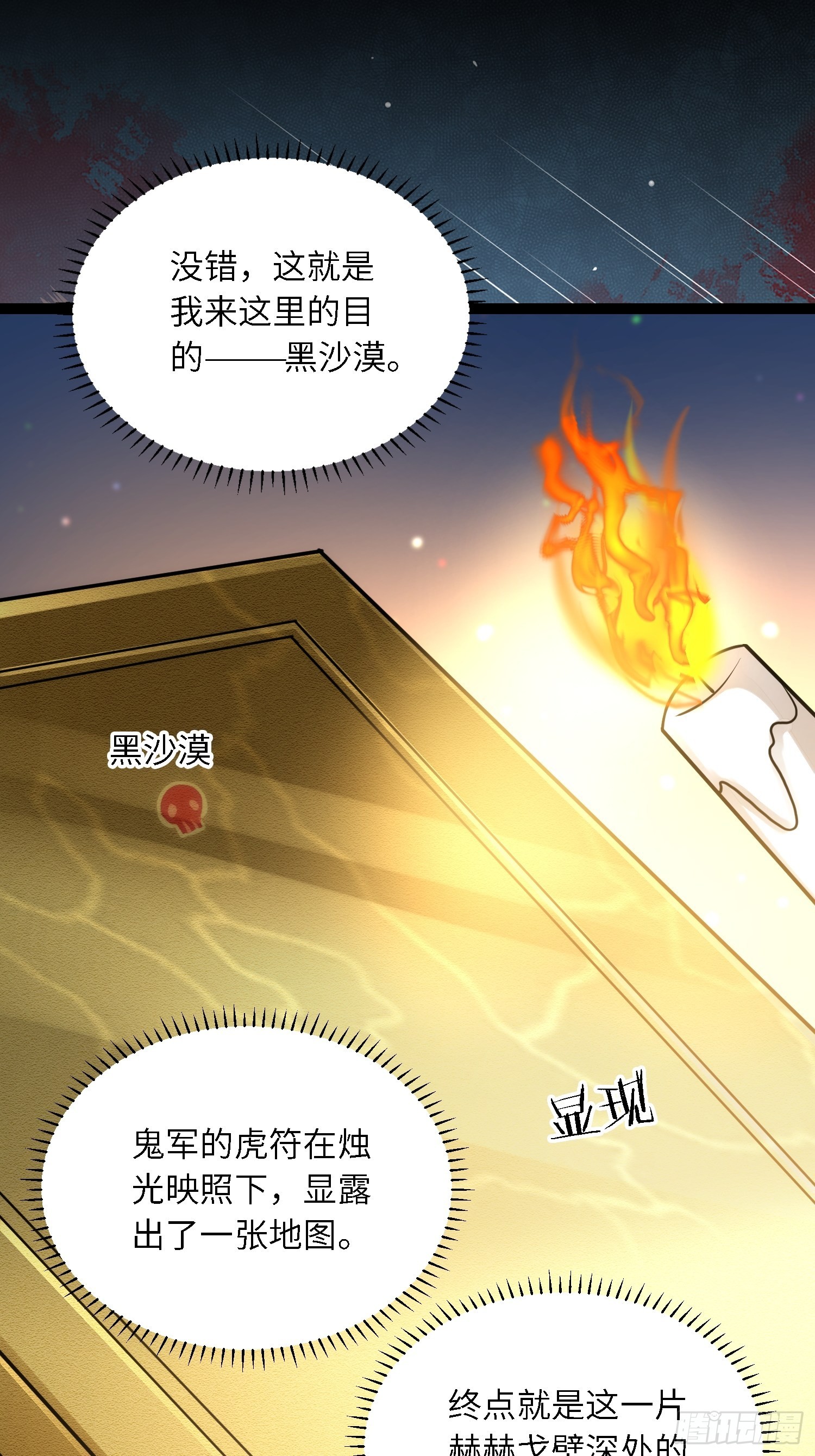 第247话 死亡之海1