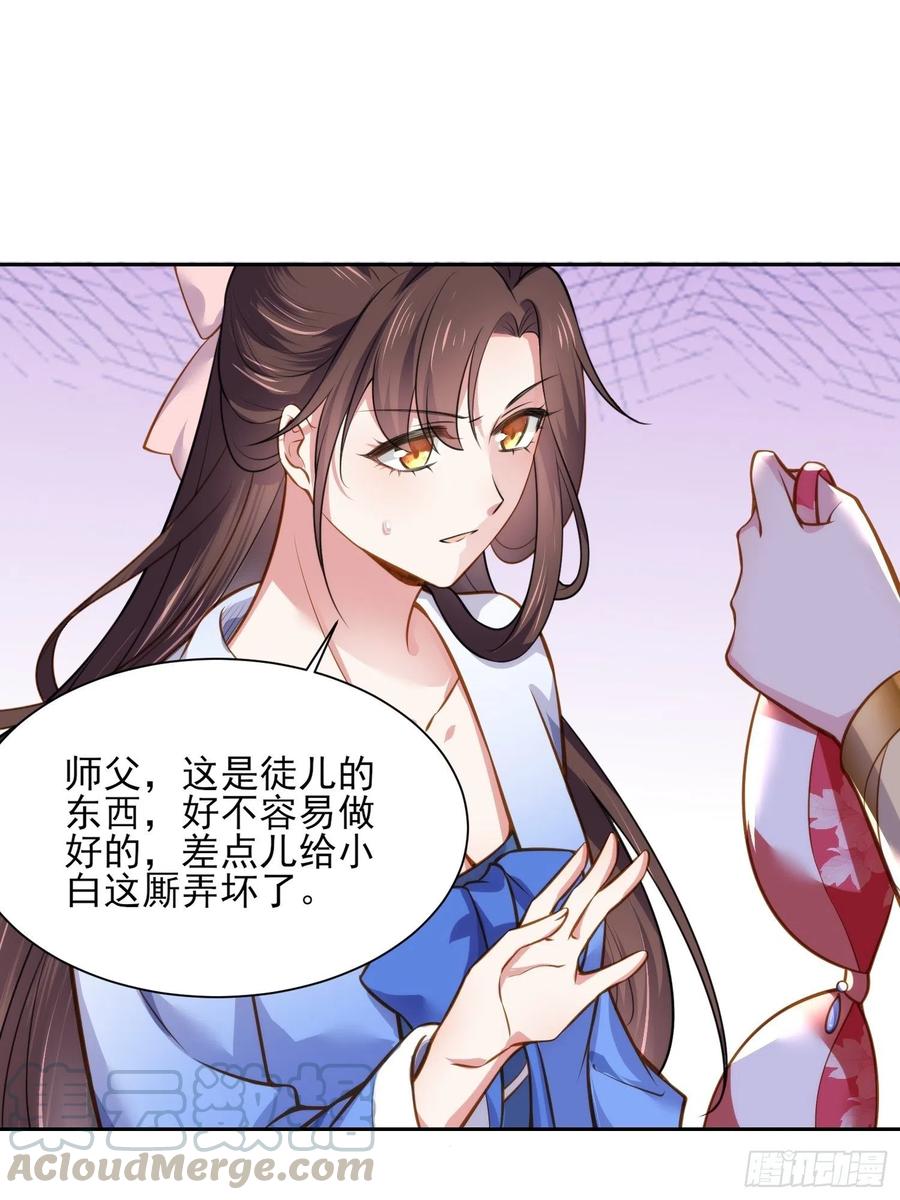 第98话 这是为师的眼罩么9