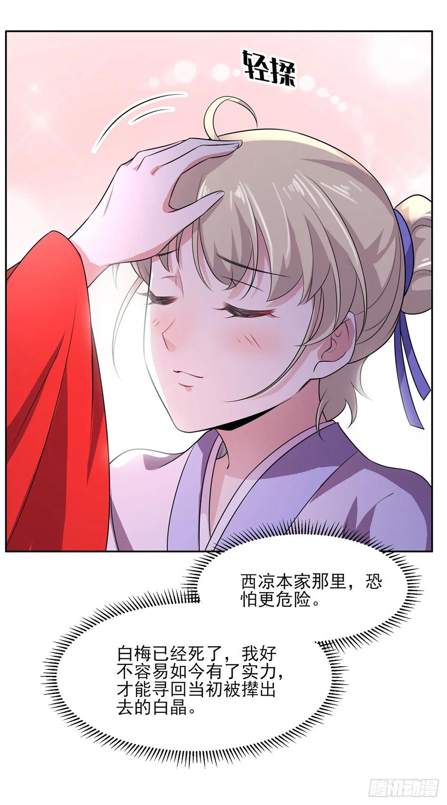 第35话 她就是个野种！16