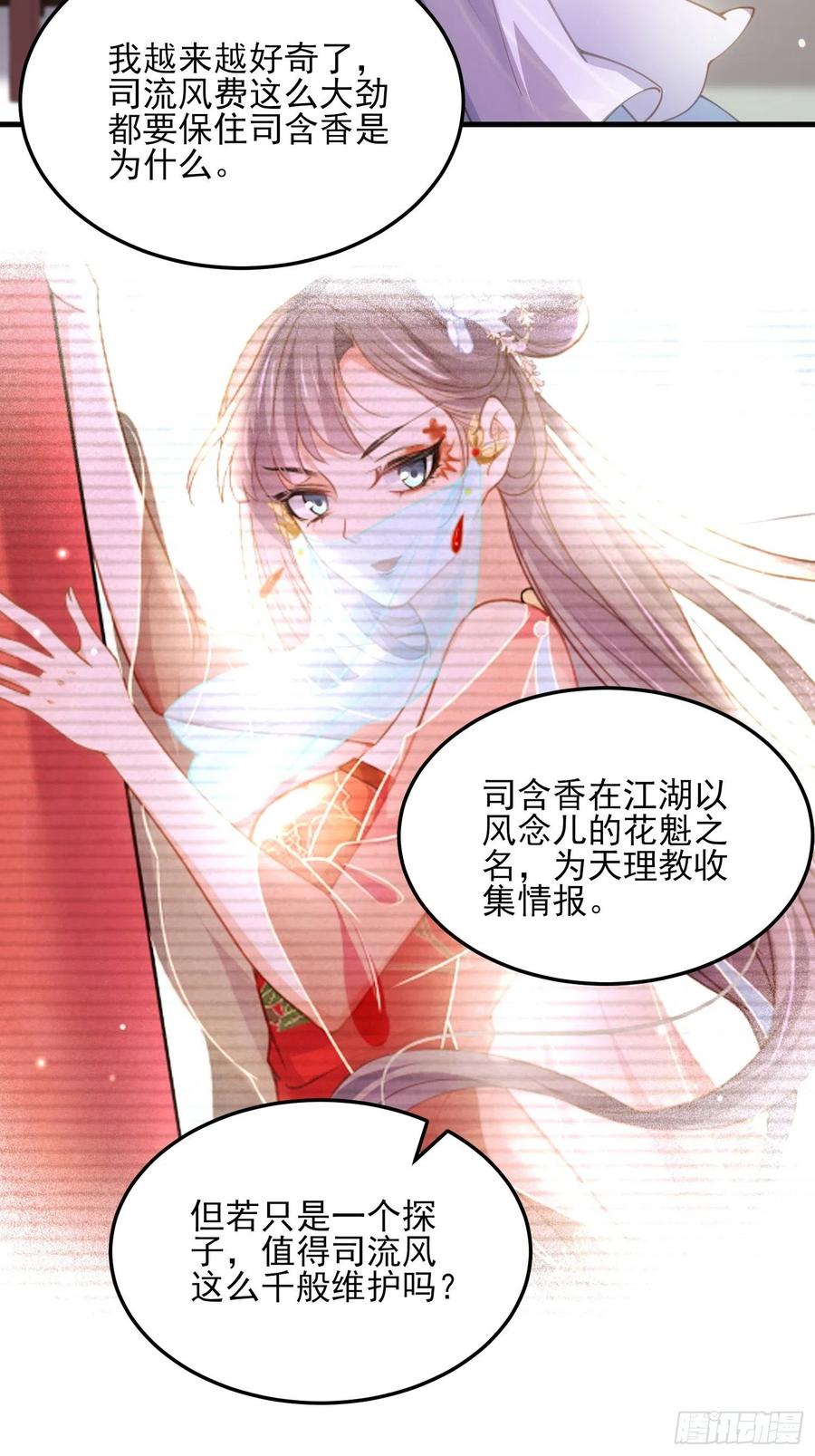 第158话 嫌本座老了？31