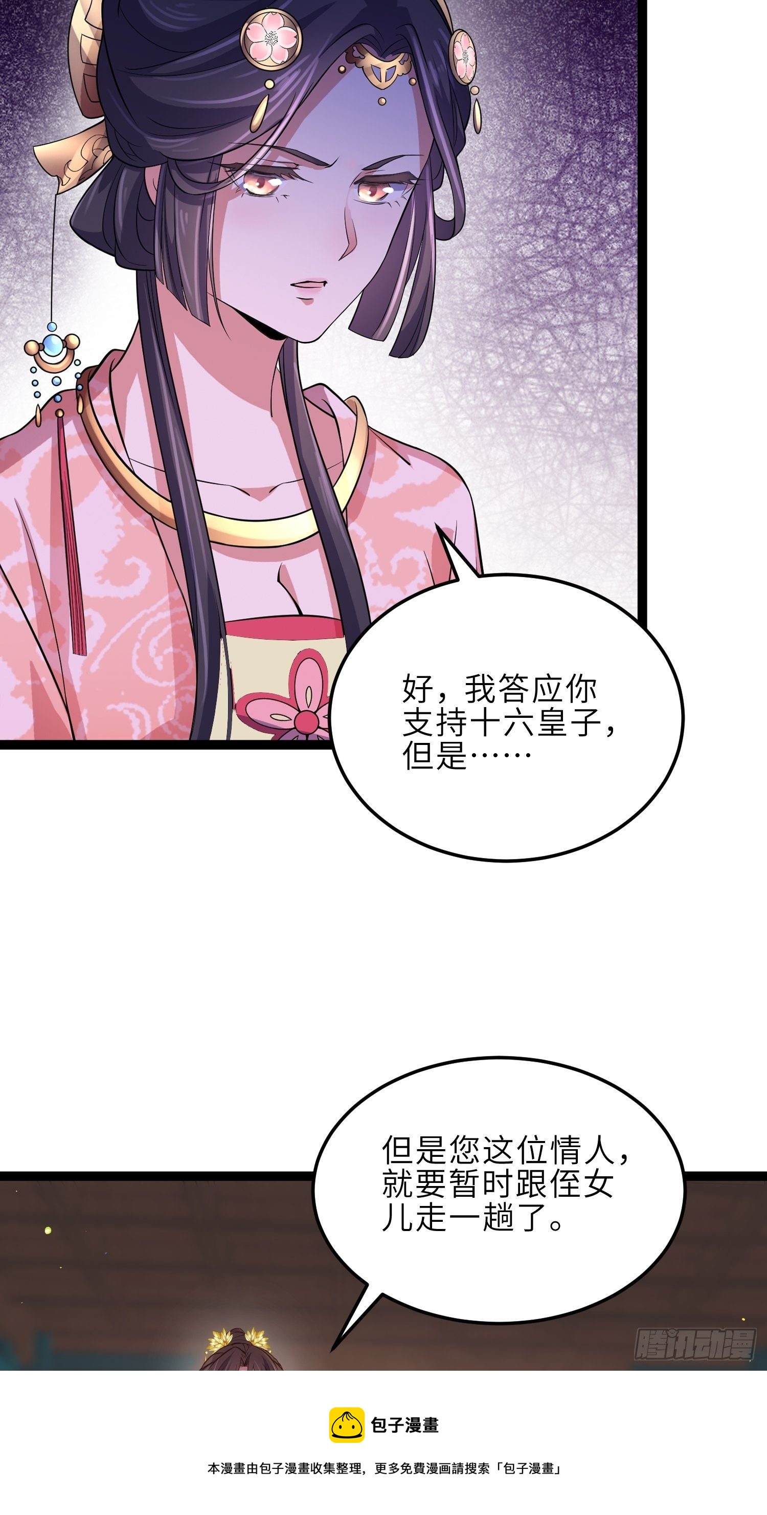 第225话 你不带本座玩？20