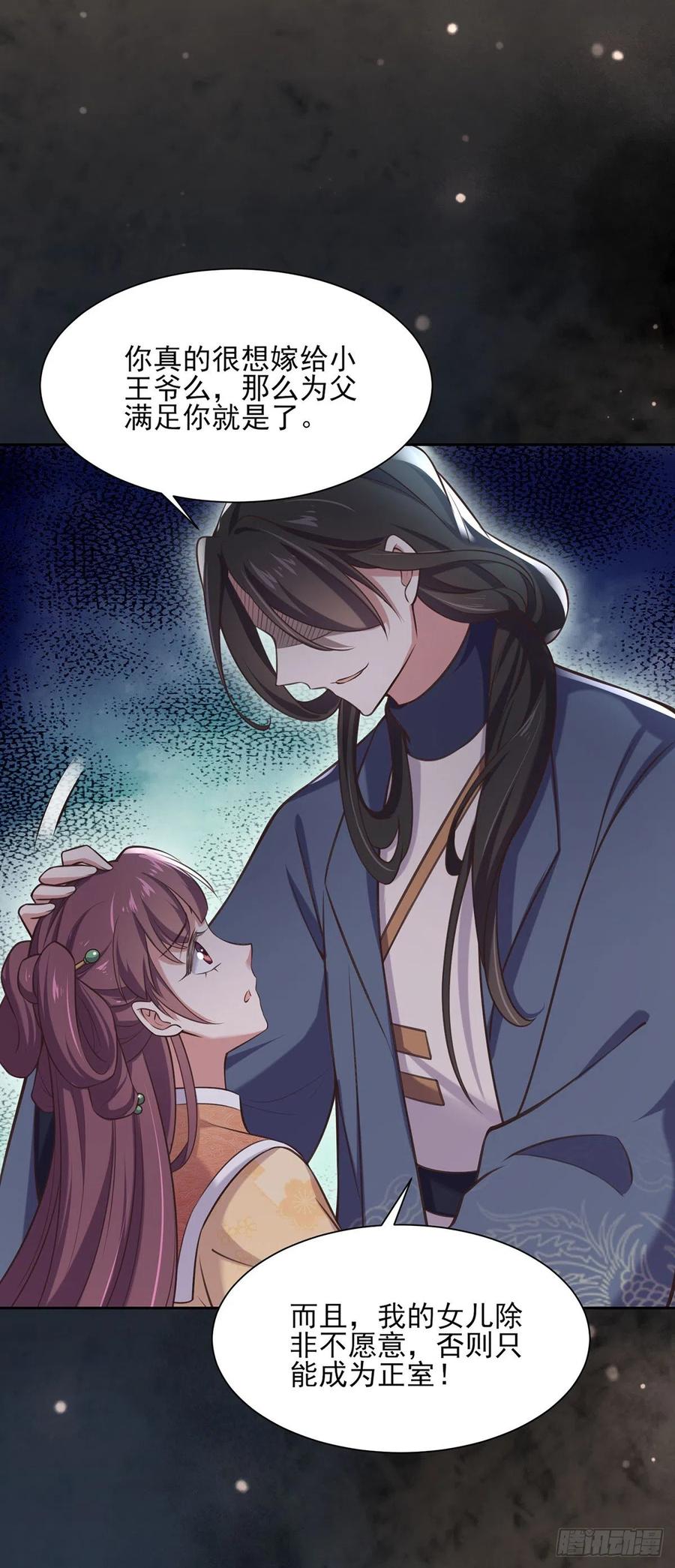 第93话 二十岁前不能生育19
