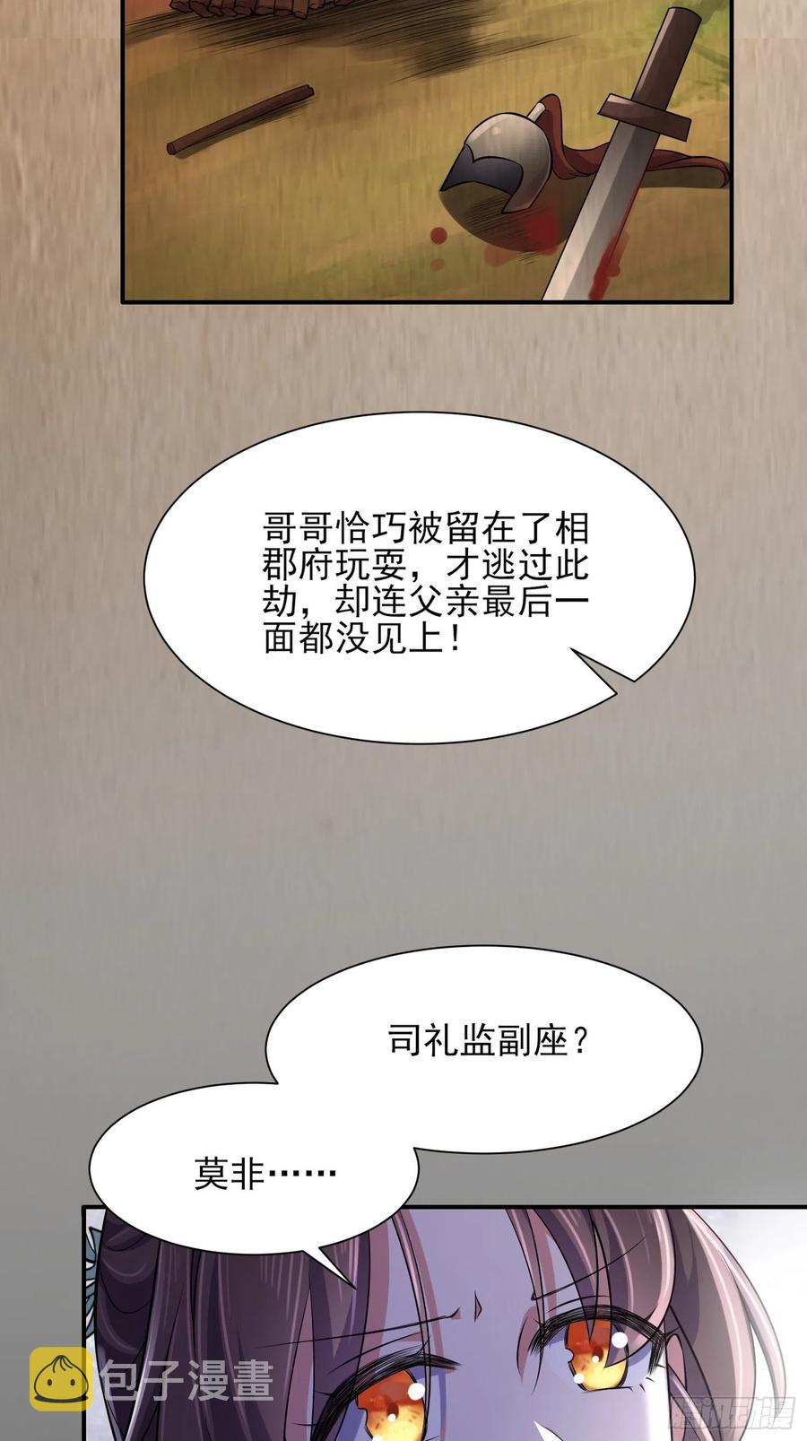 第75话 杀父仇人百里青30