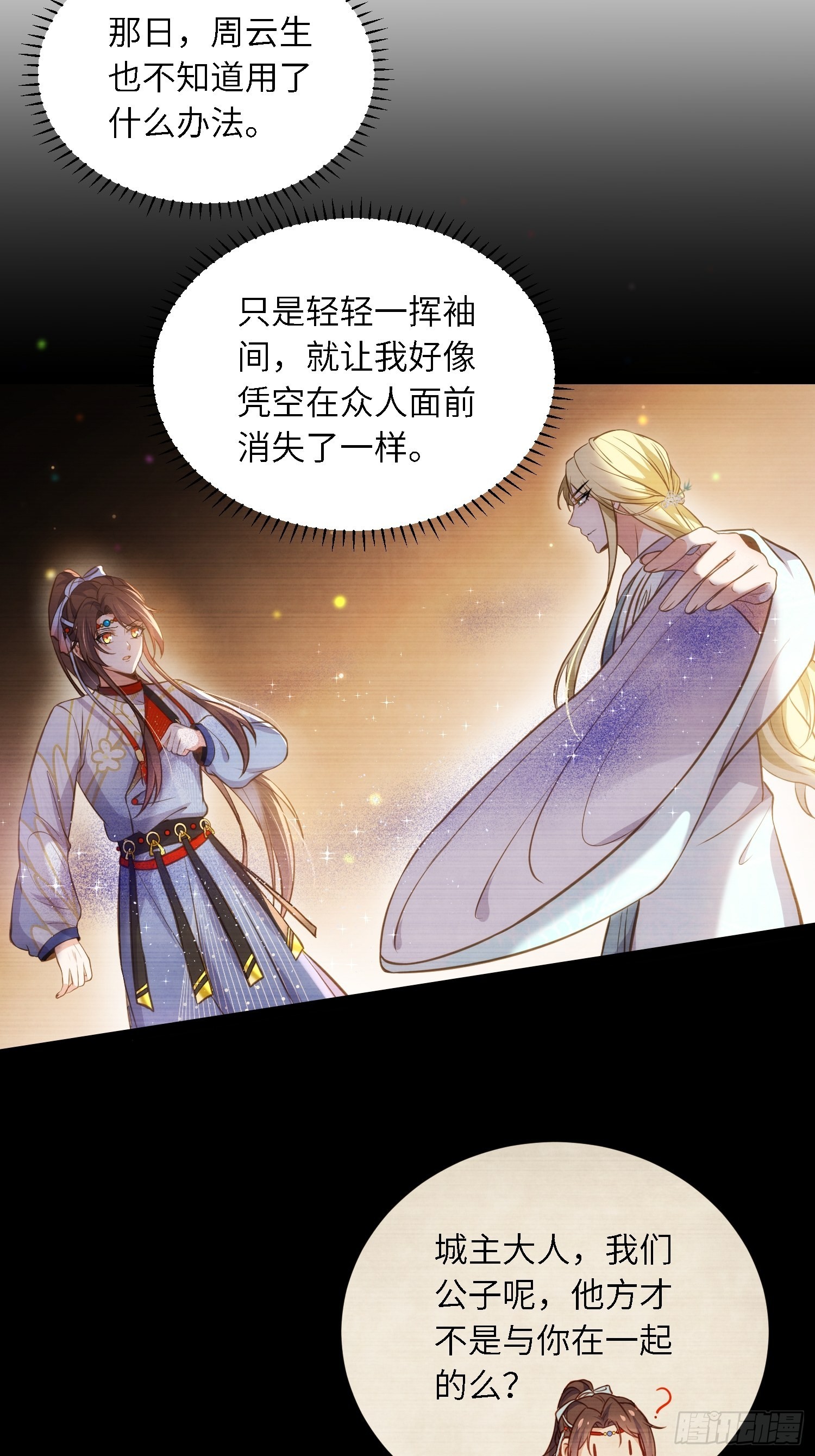 第243话 属下护主不力21