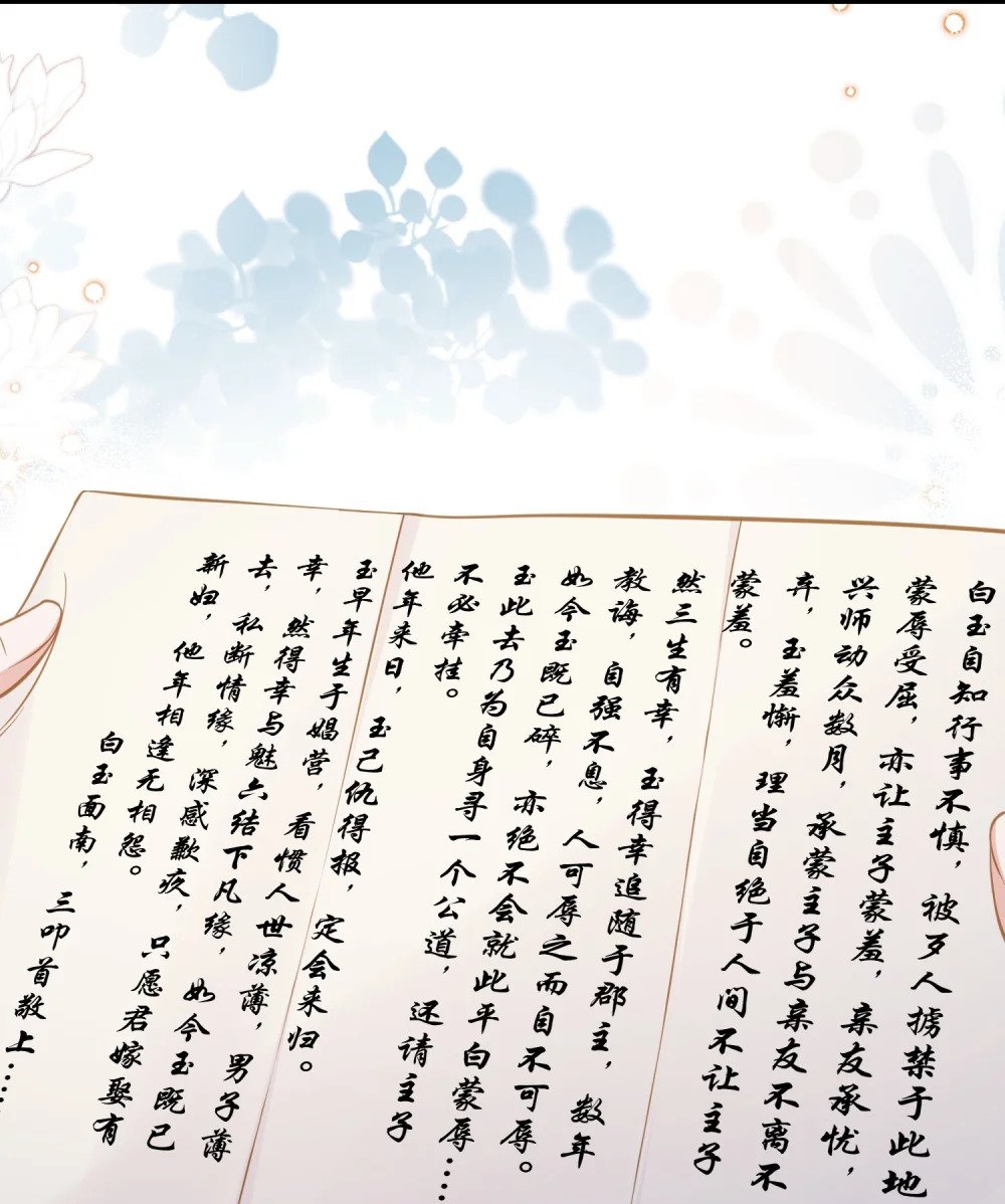 369 白玉的诀别信25