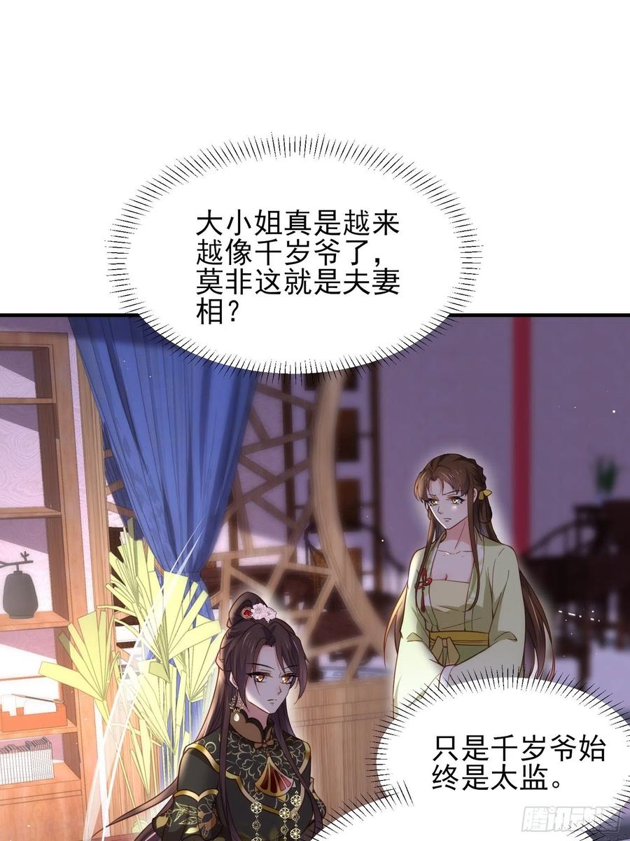 第173话 我爱上郡主了31