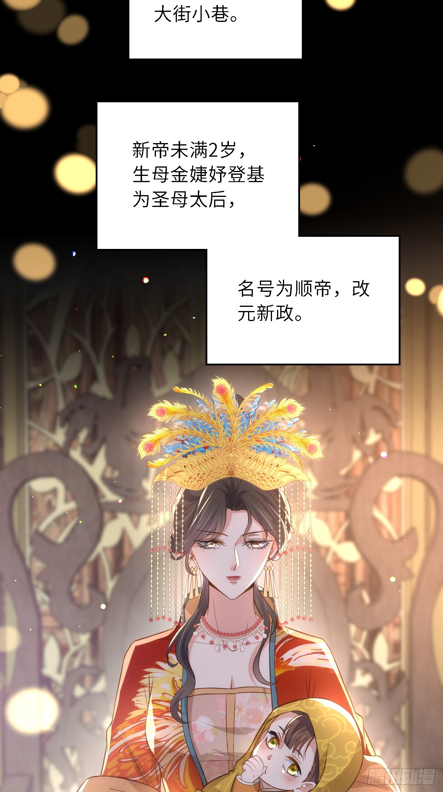 第303 新帝登基4