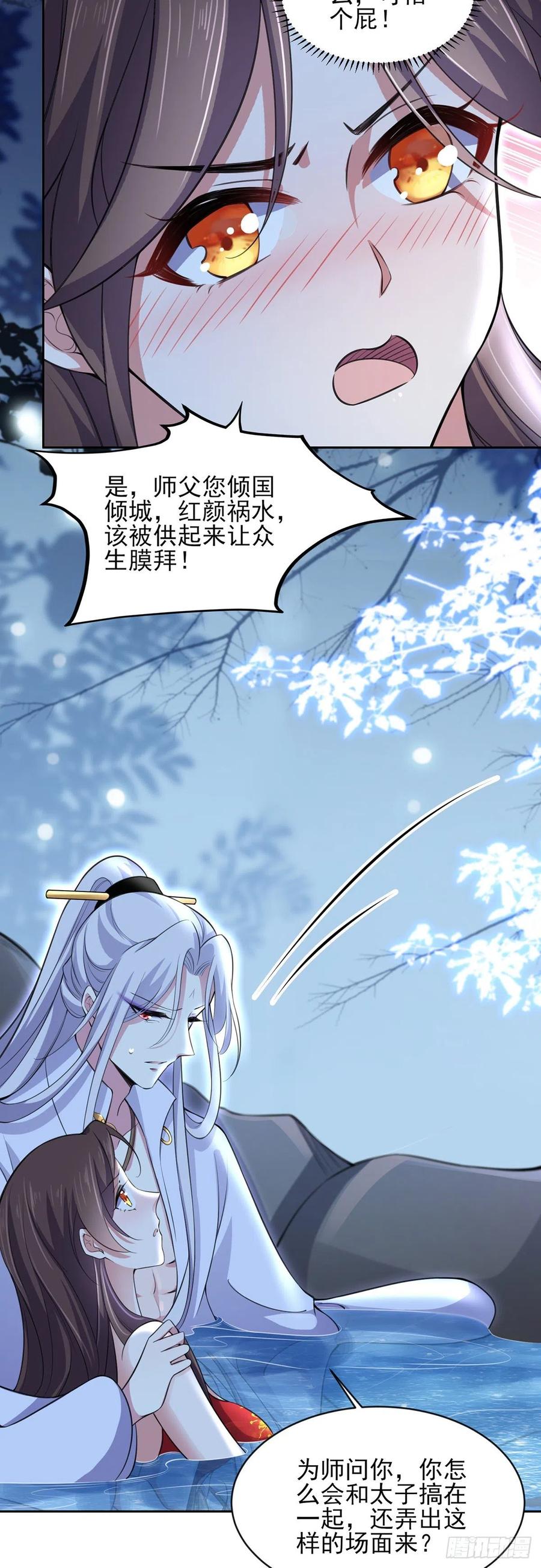 第71话 为你耗尽十年内力20