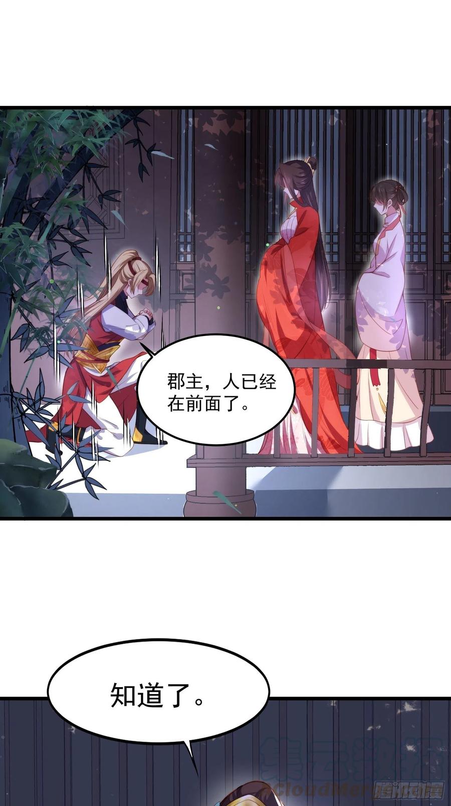 第103话 你喜欢我吗？24