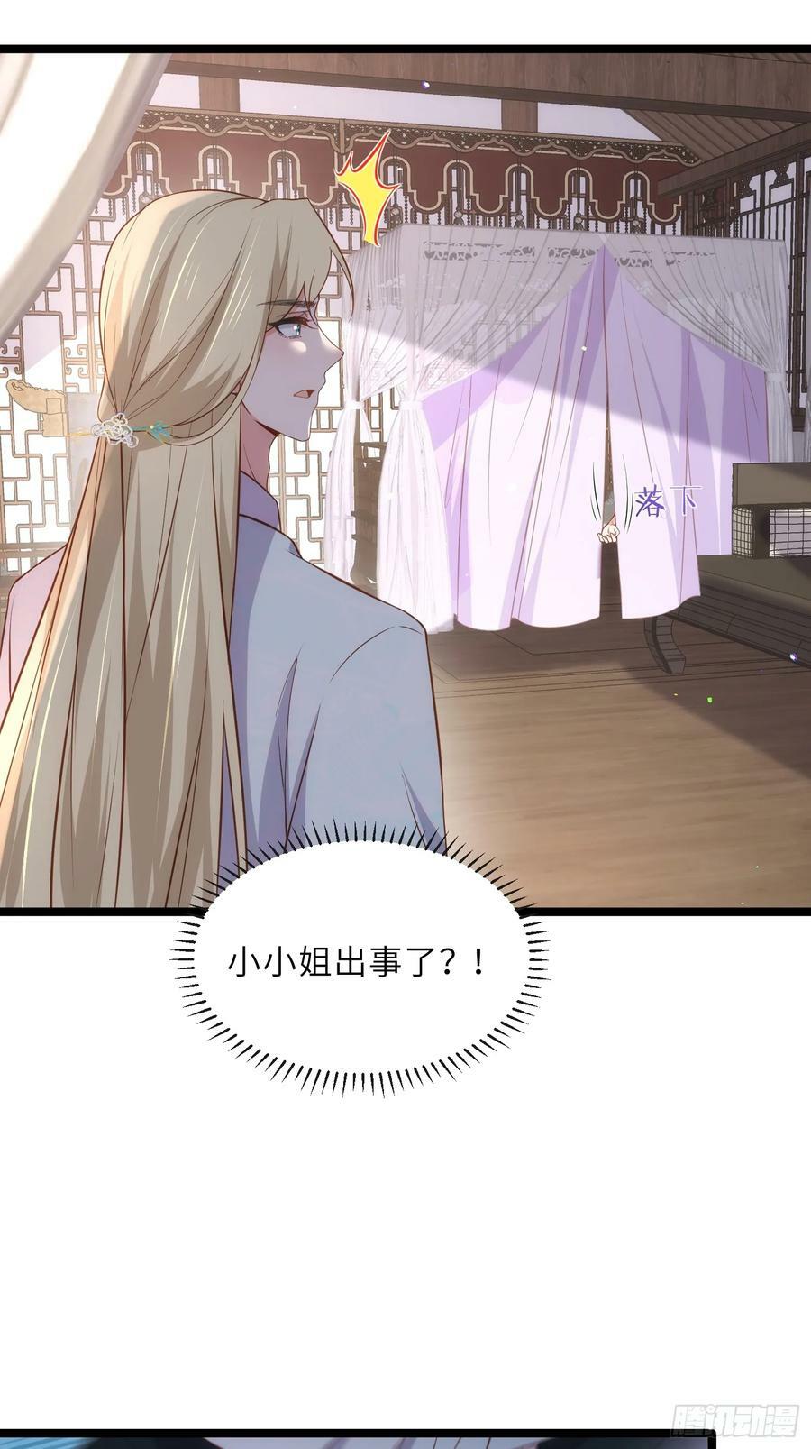 第327话 小小姐被看了身子7