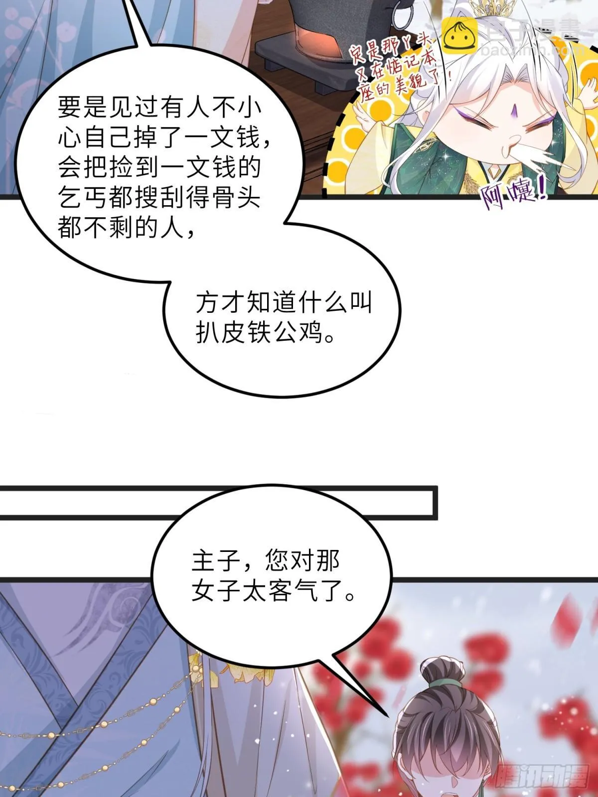 第385话 北国的雪中梅24