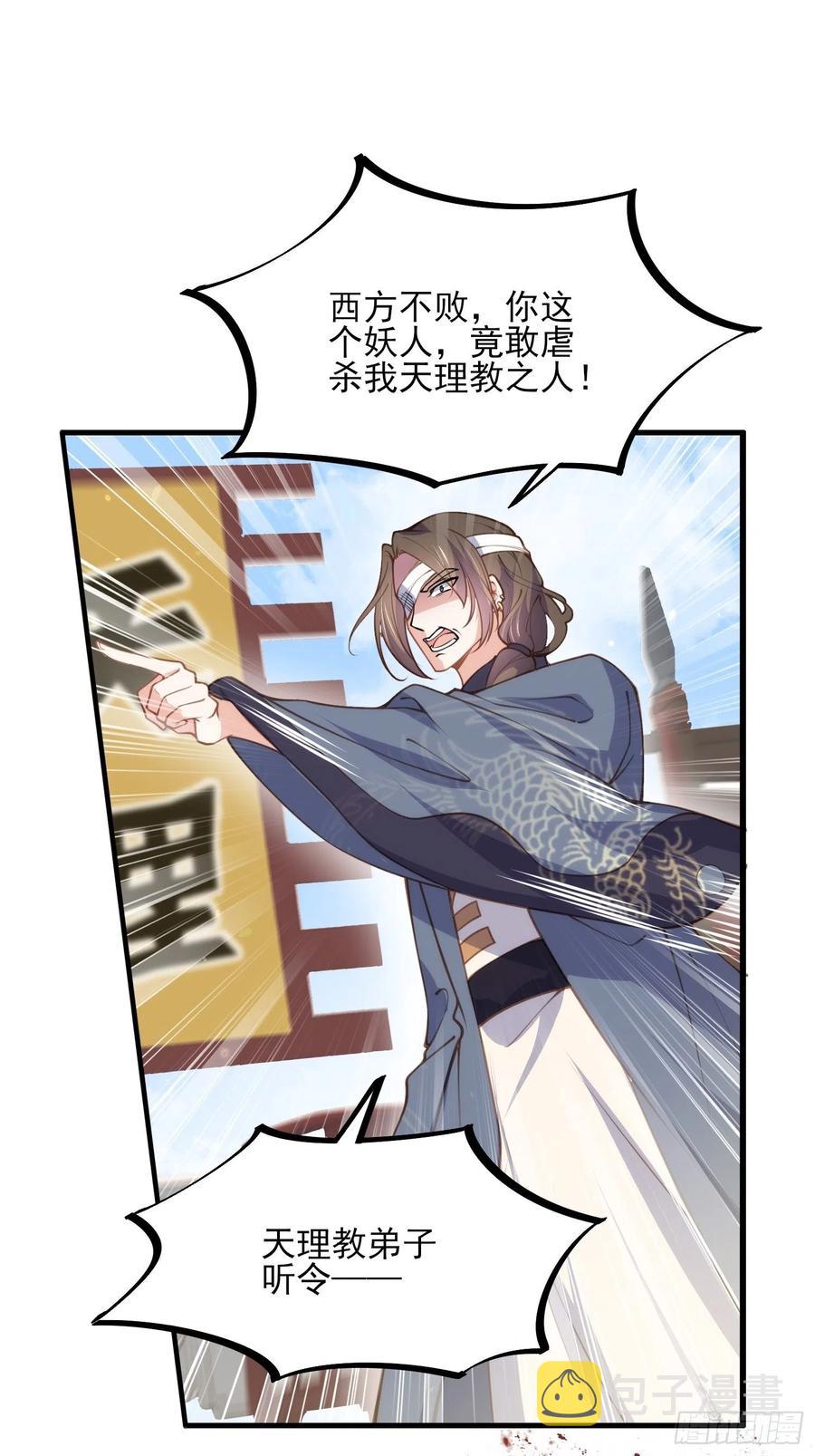 第147话 教主的真实身份11