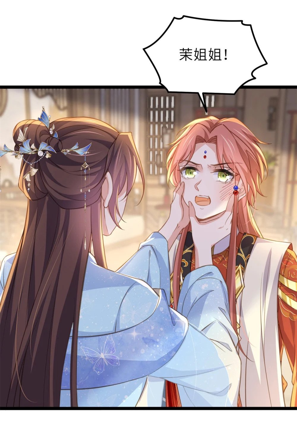 362 茉儿想当女帝？！8