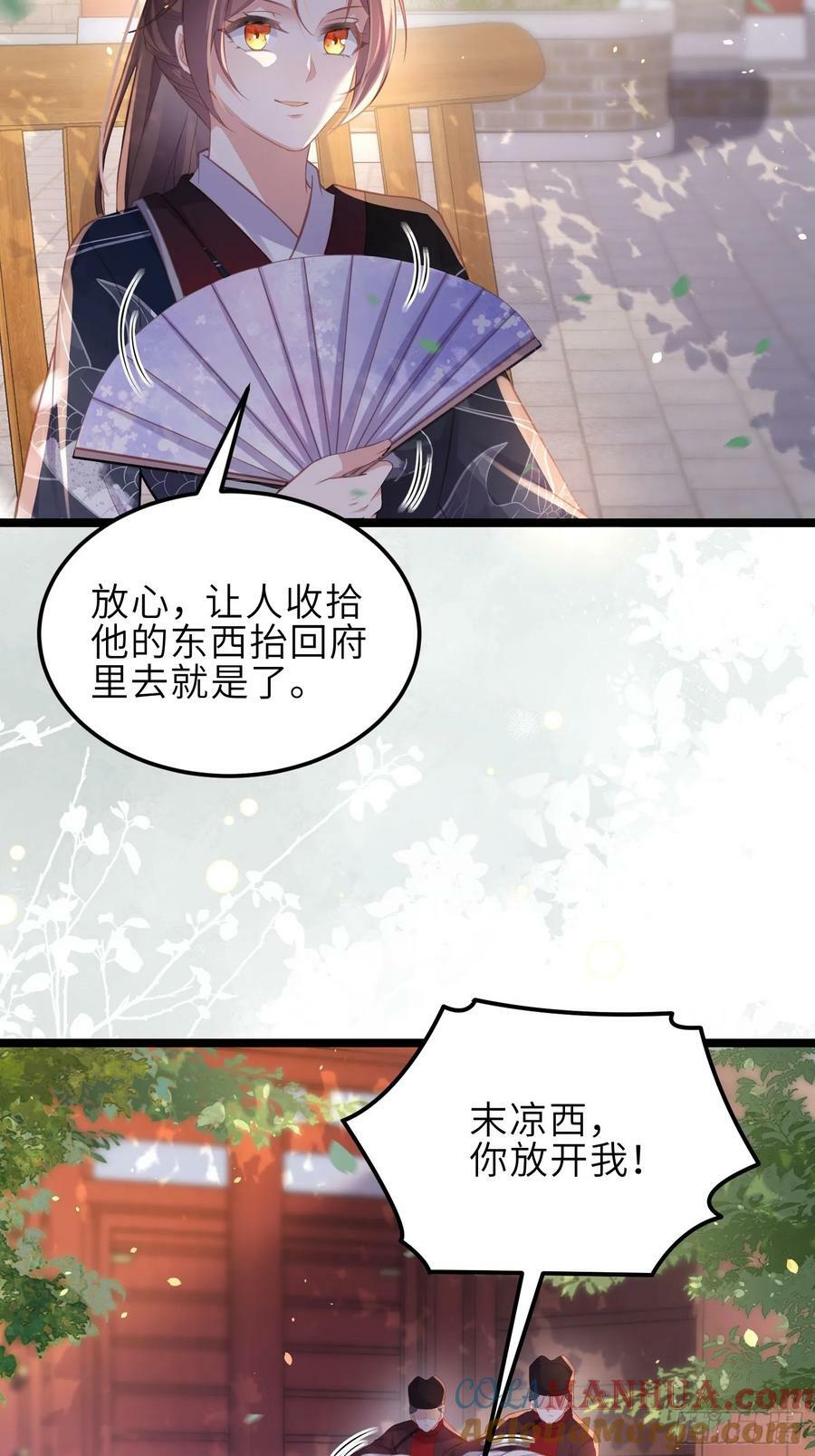 第345话 调戏西狄小皇子24