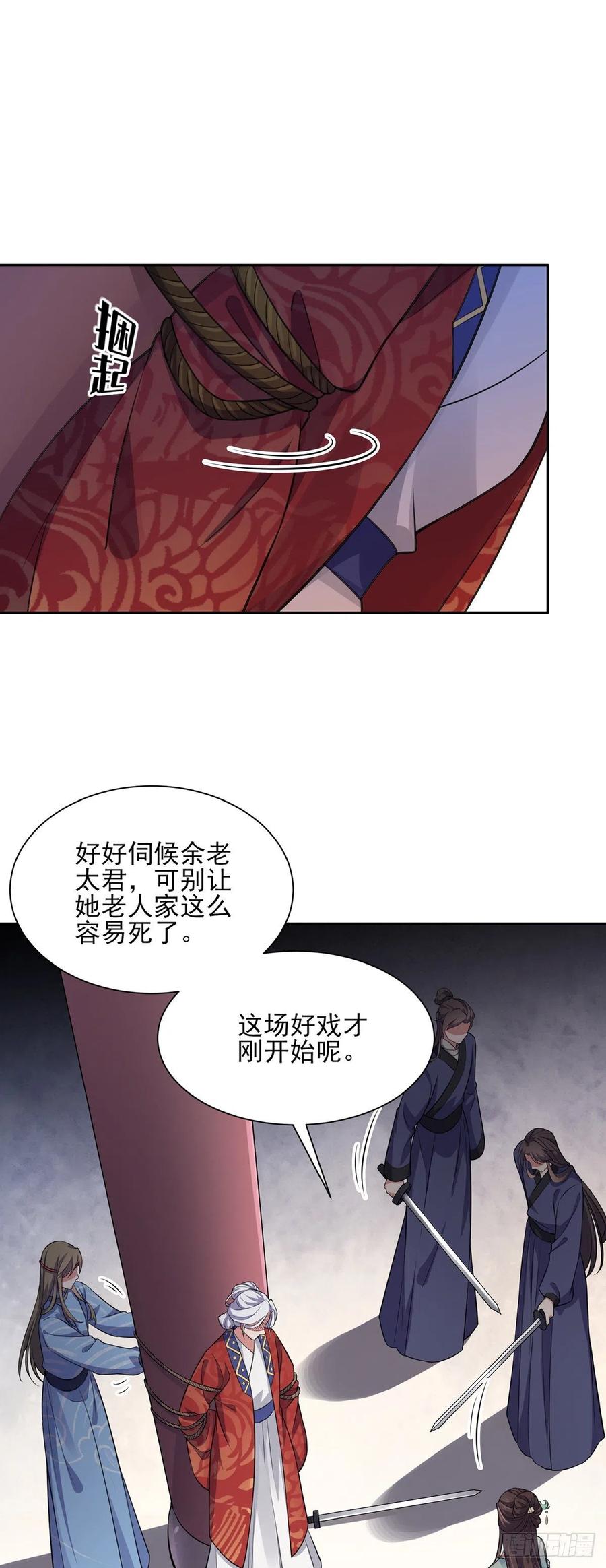 第79话 茉儿大婚5