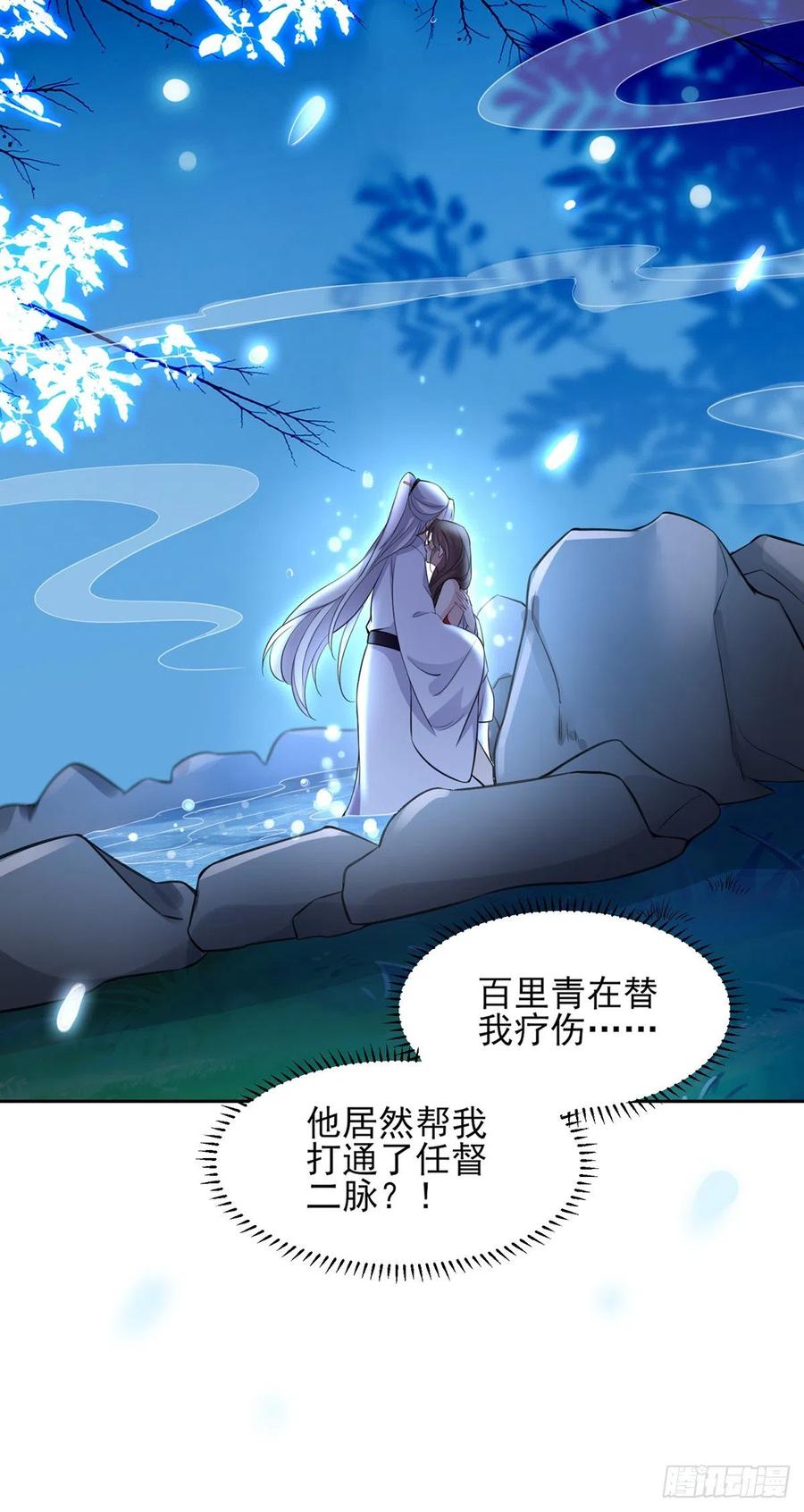 第71话 为你耗尽十年内力14