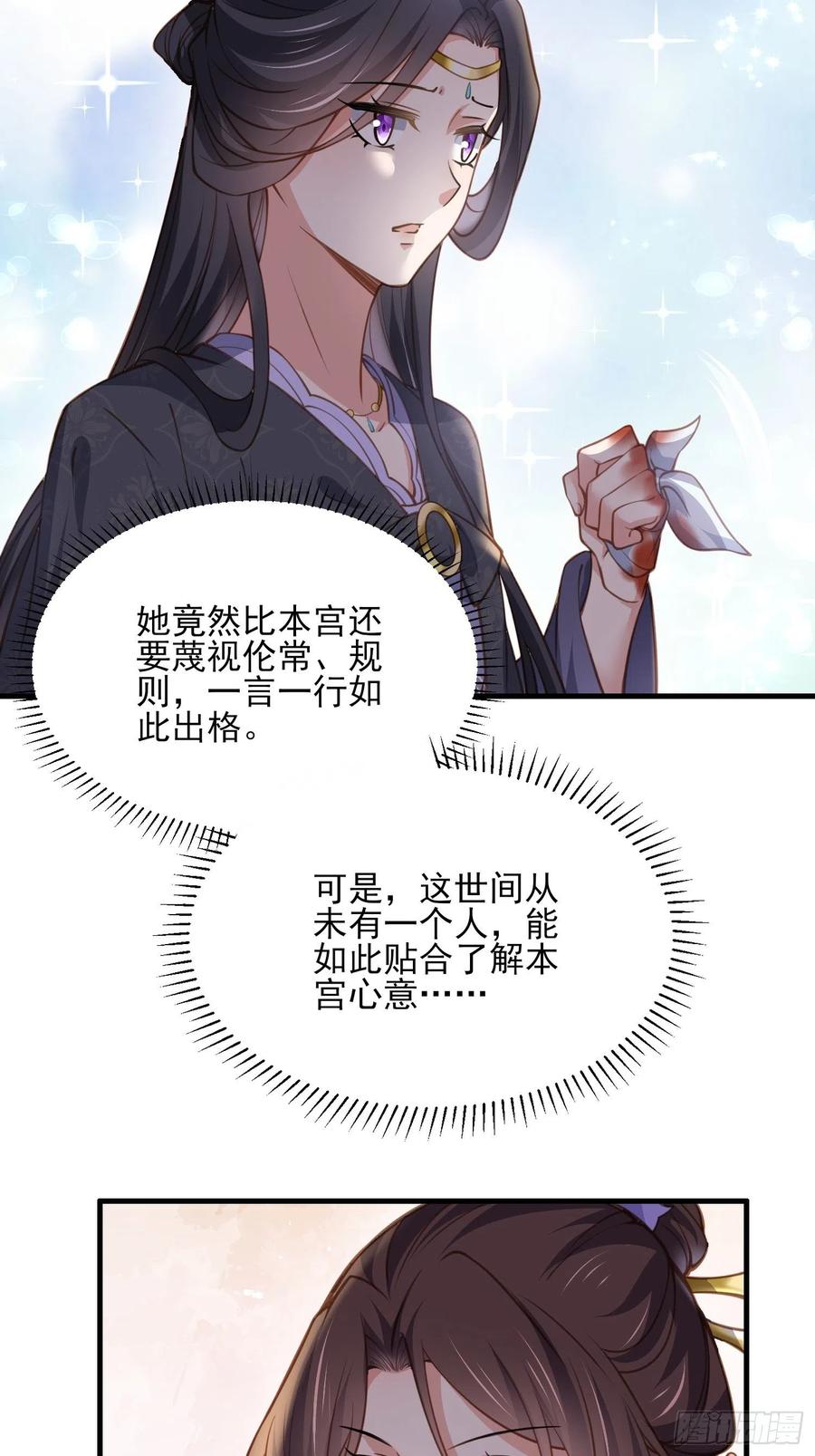 第160话 你引诱了太子13