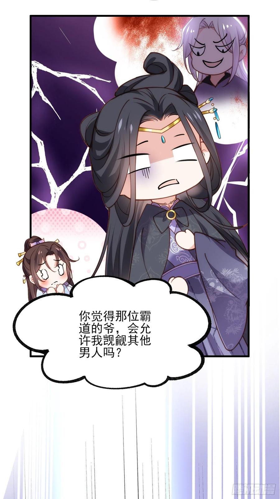 第160话 你引诱了太子17