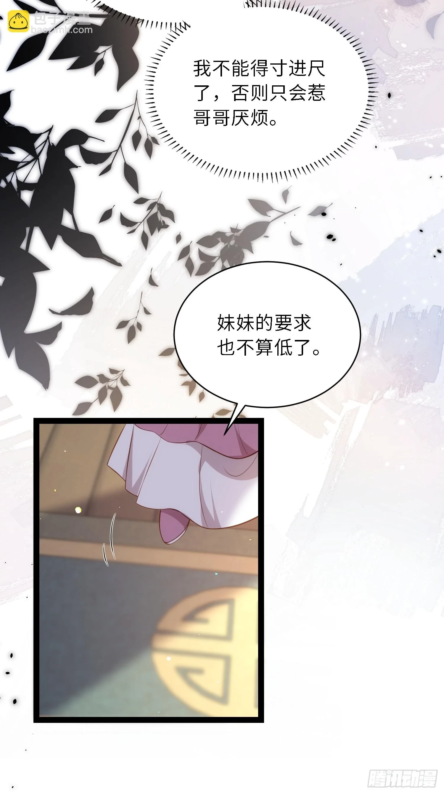第314话 哥哥许我位份28