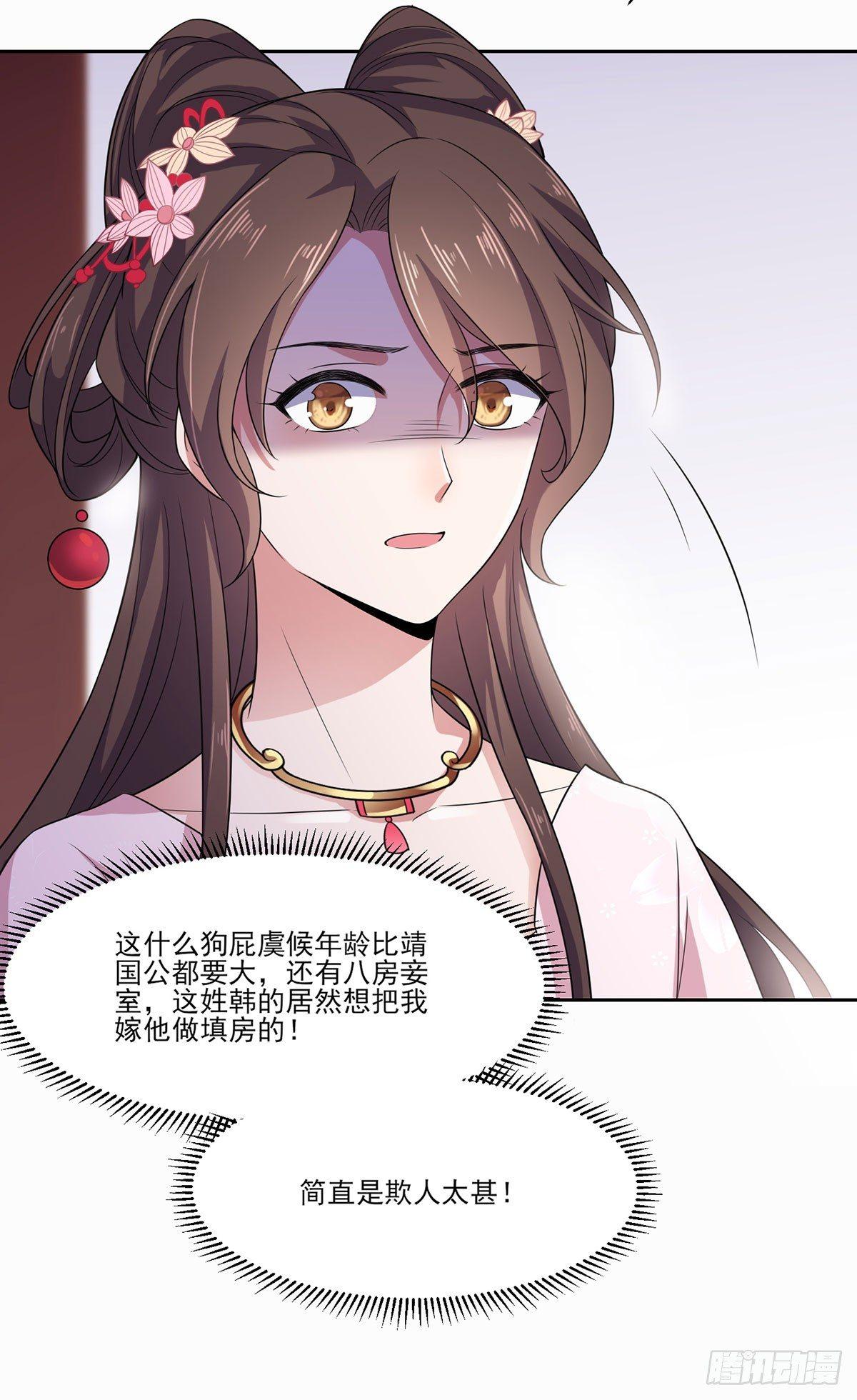 第8话 茉儿的婚事11
