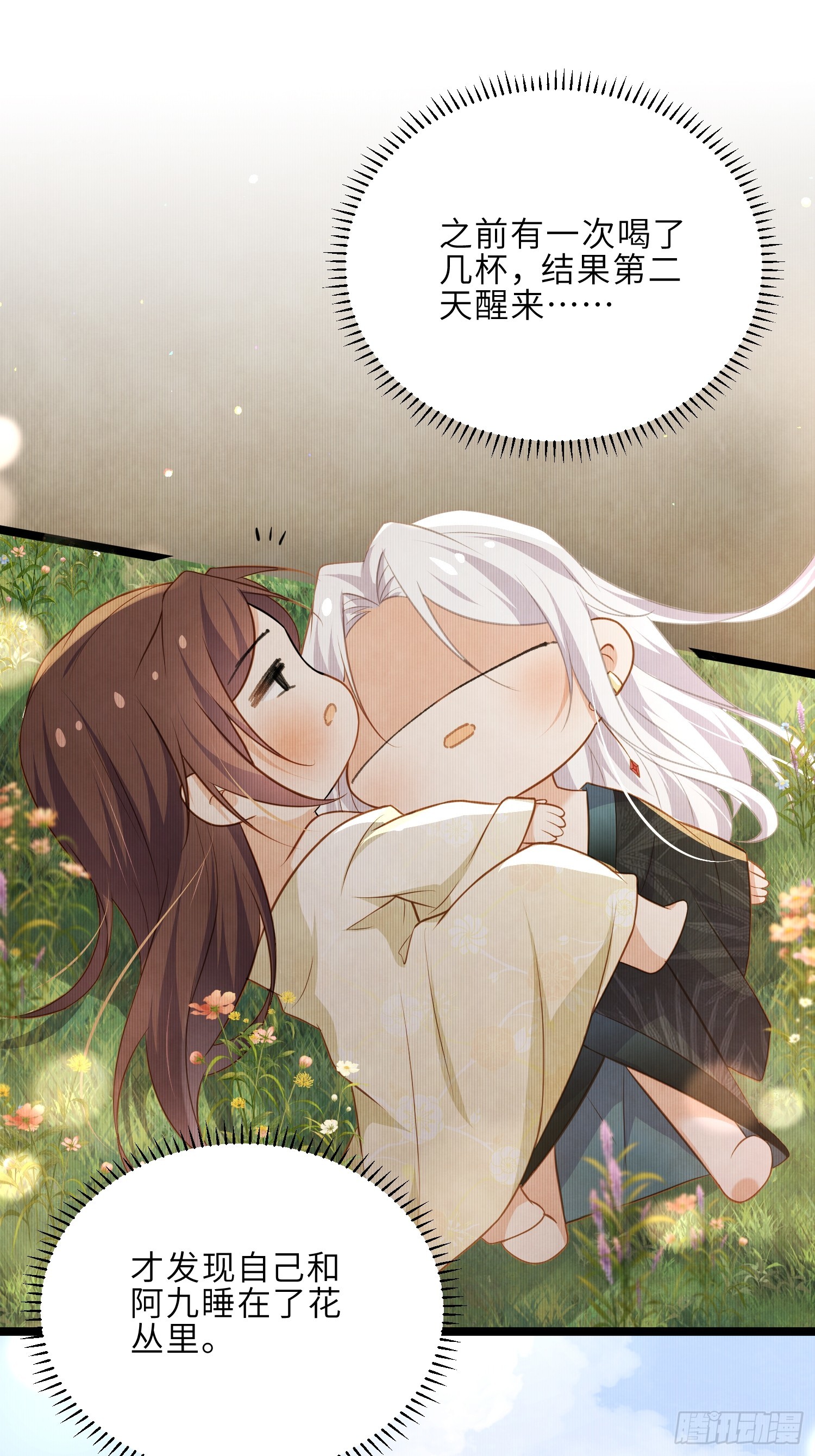 第290话 阿九醉酒7