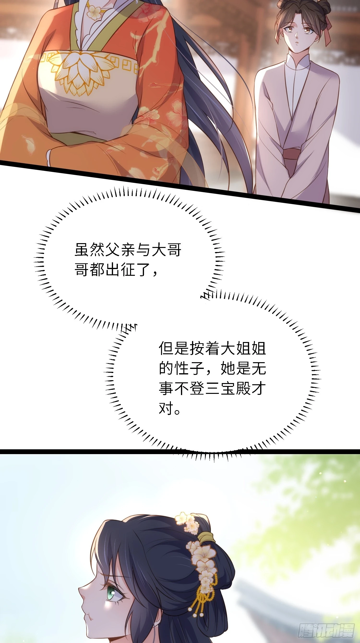 第324话 别在我身上惹火4