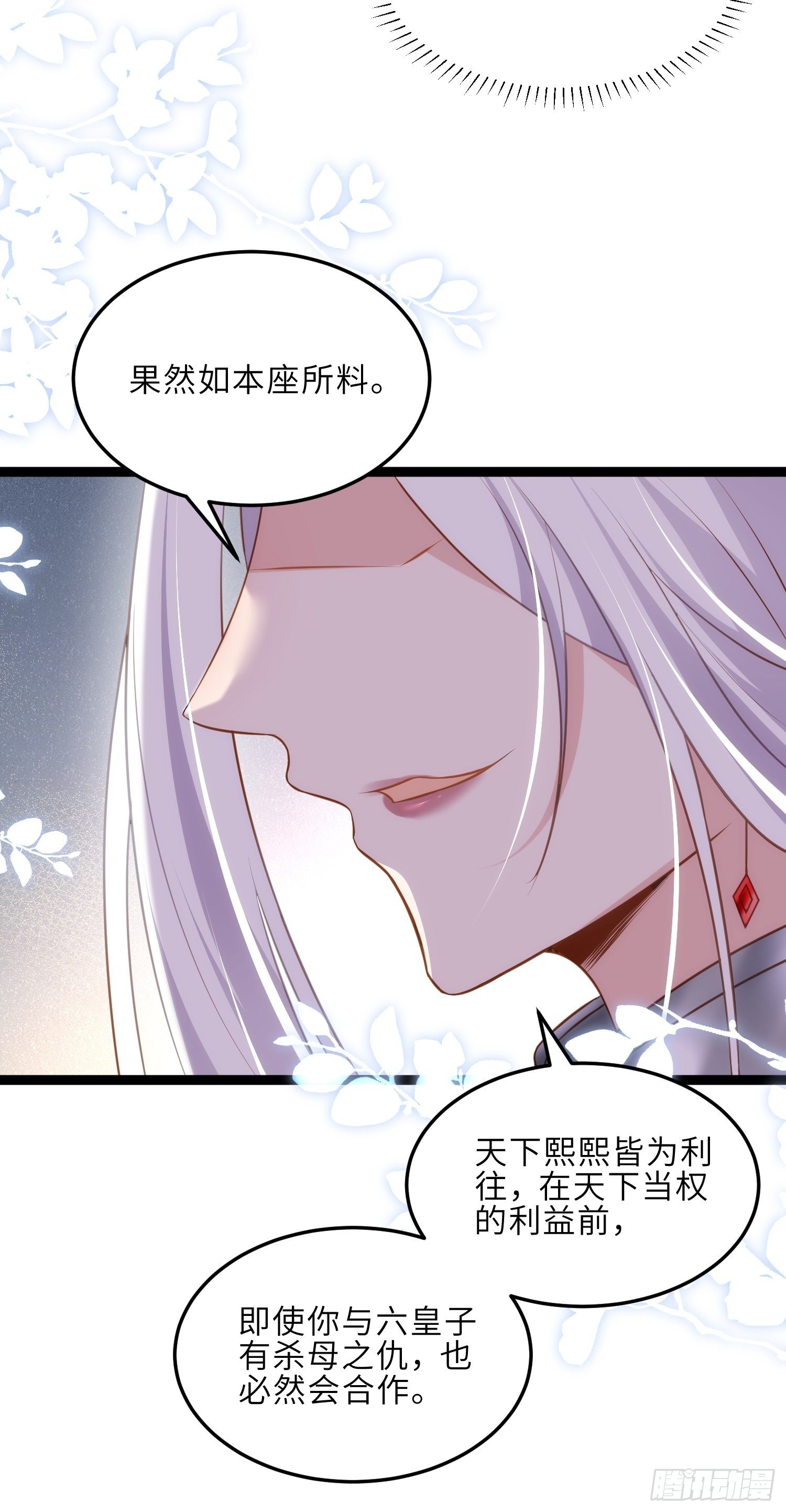第225话 你不带本座玩？10