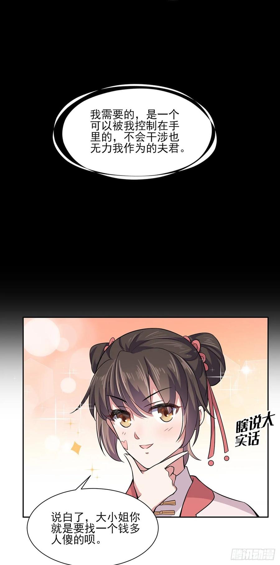 第58话 嫁给太监6