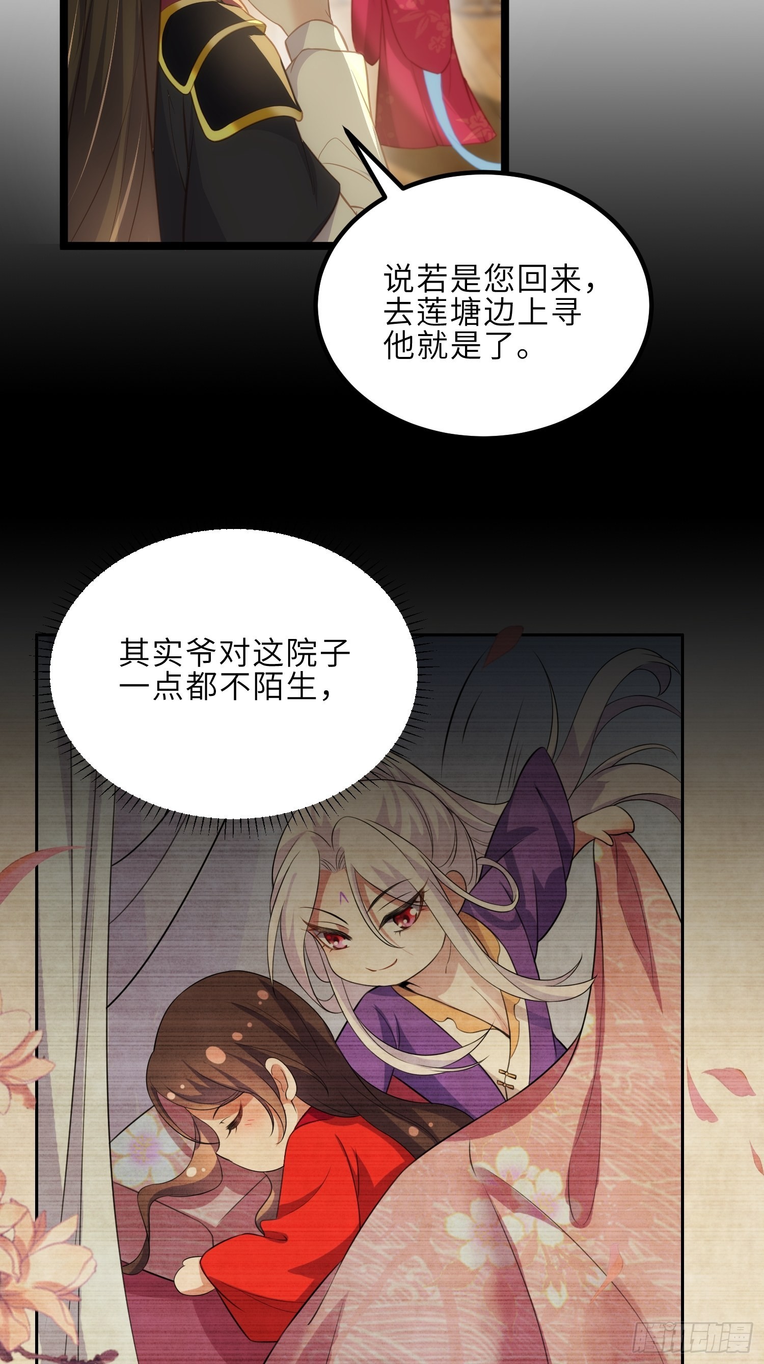 第273话 本座想钓鱼22