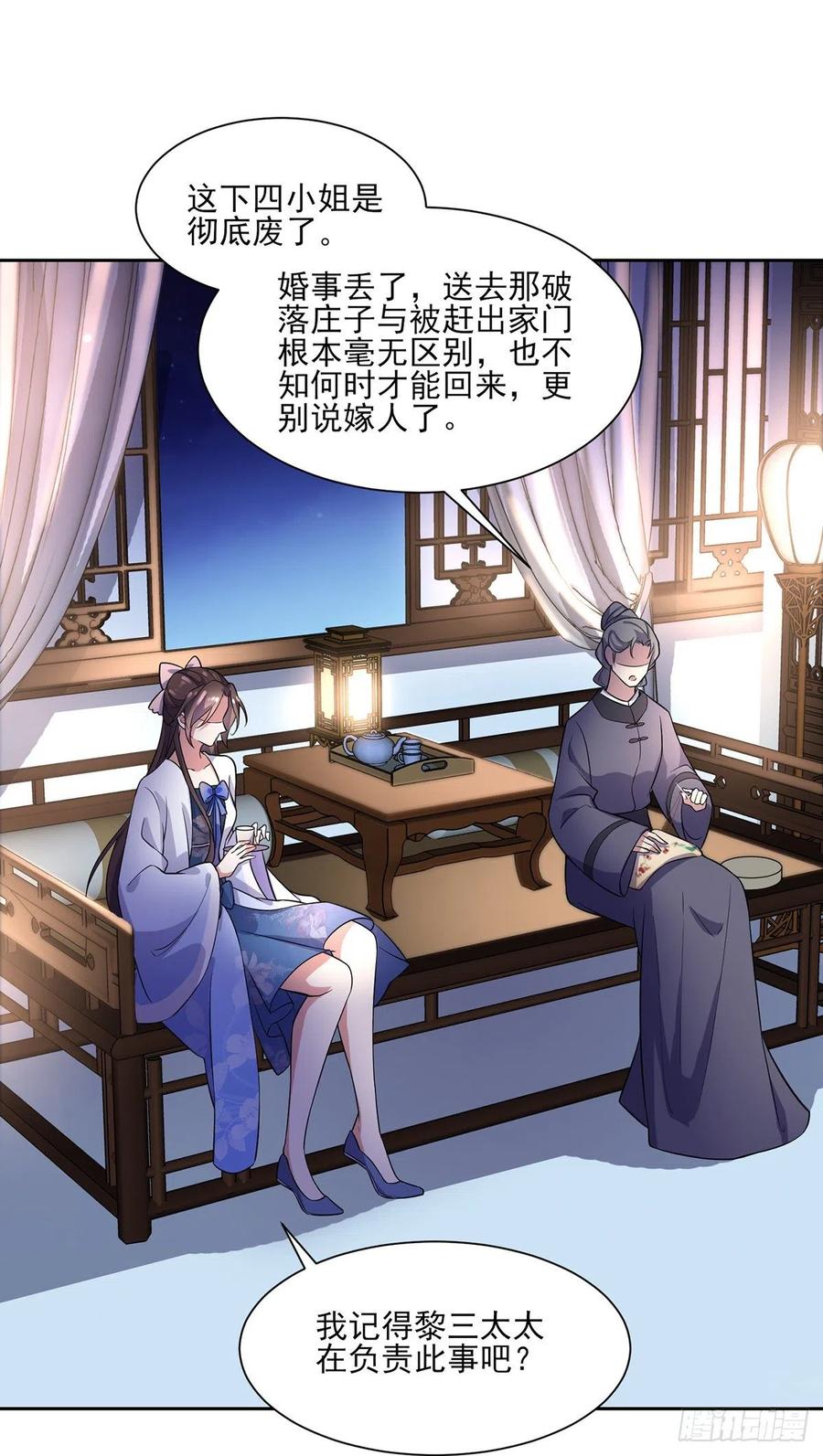 第63话 蓝翎这个蠢女人17