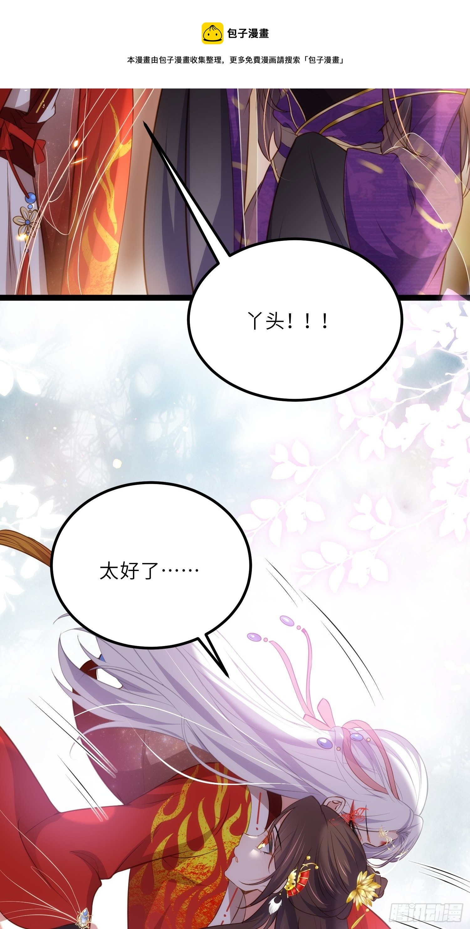 第234话 怜惜娇弱夫君12