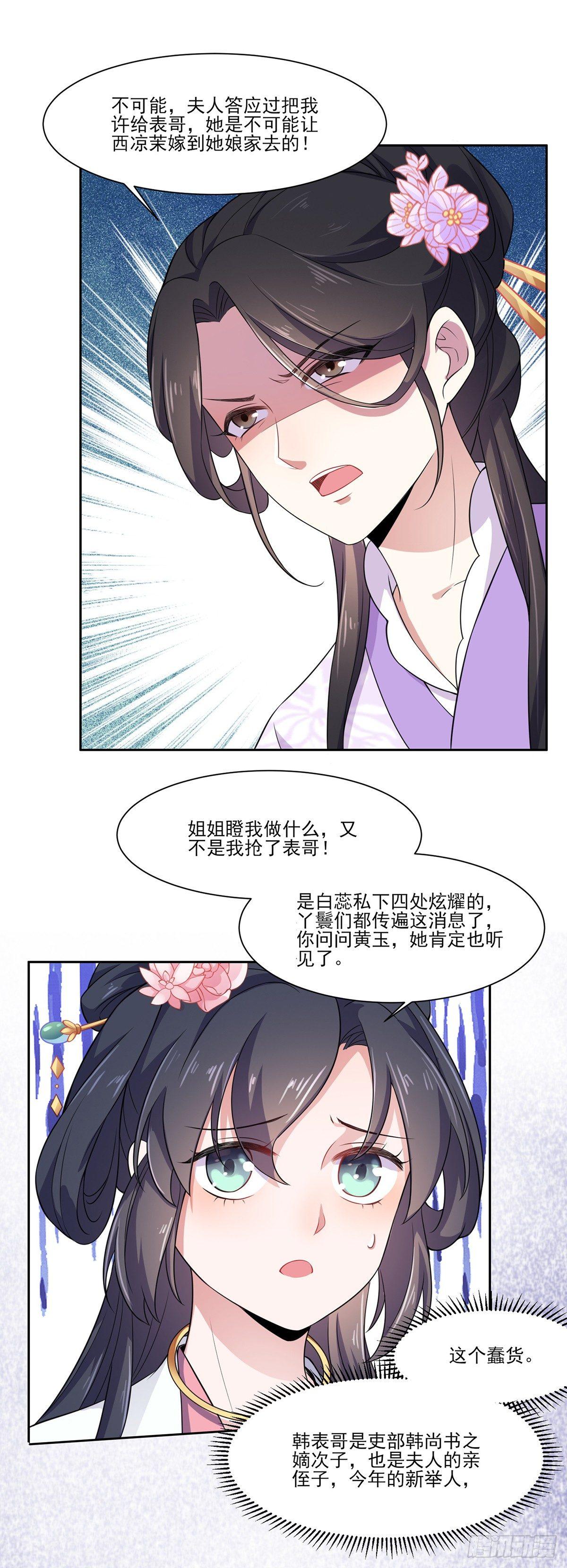 第9话 西凉霜的陷害16
