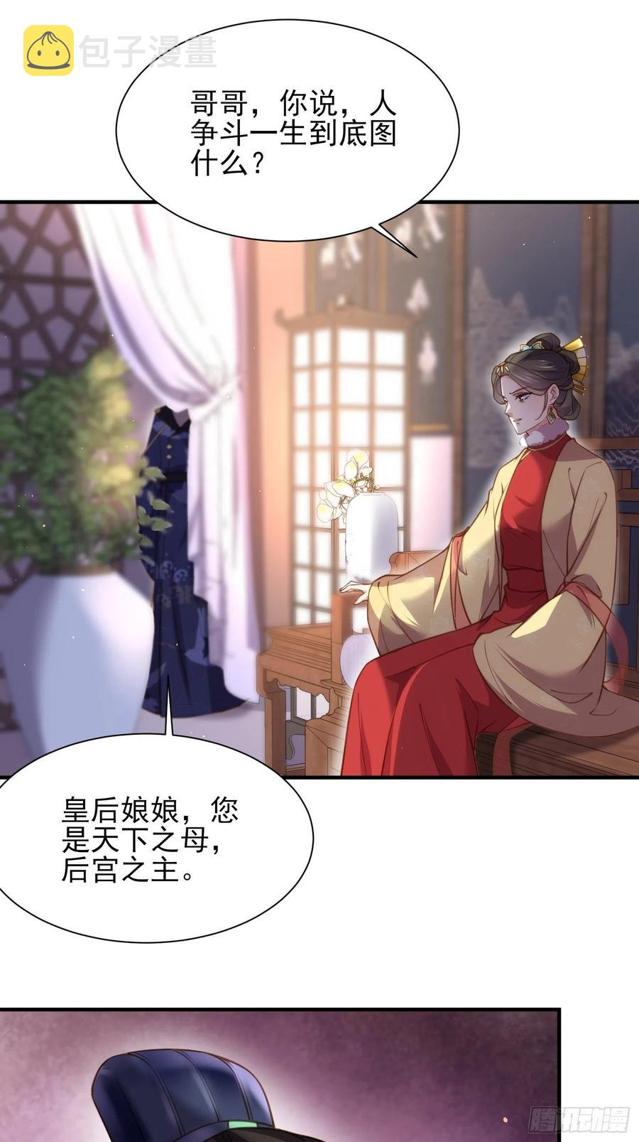 第166话 为郡主赐婚11