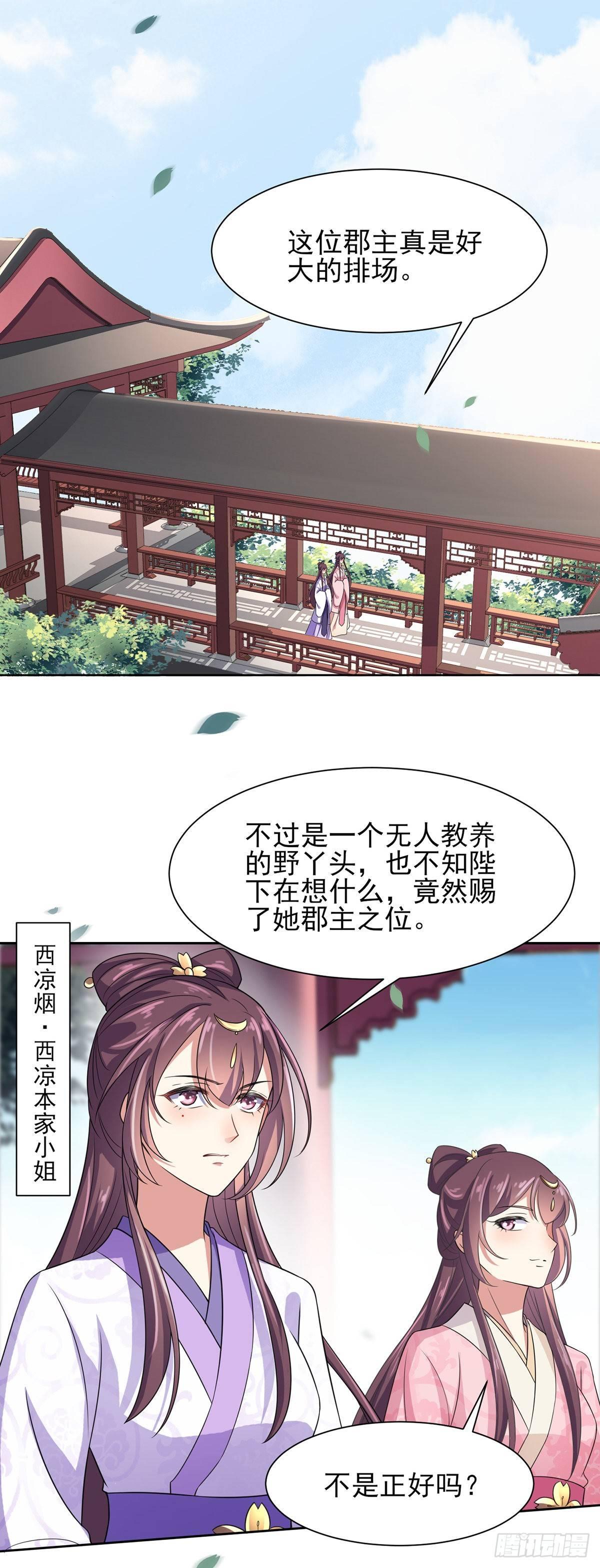 第27话 嫁去赫赫？！10