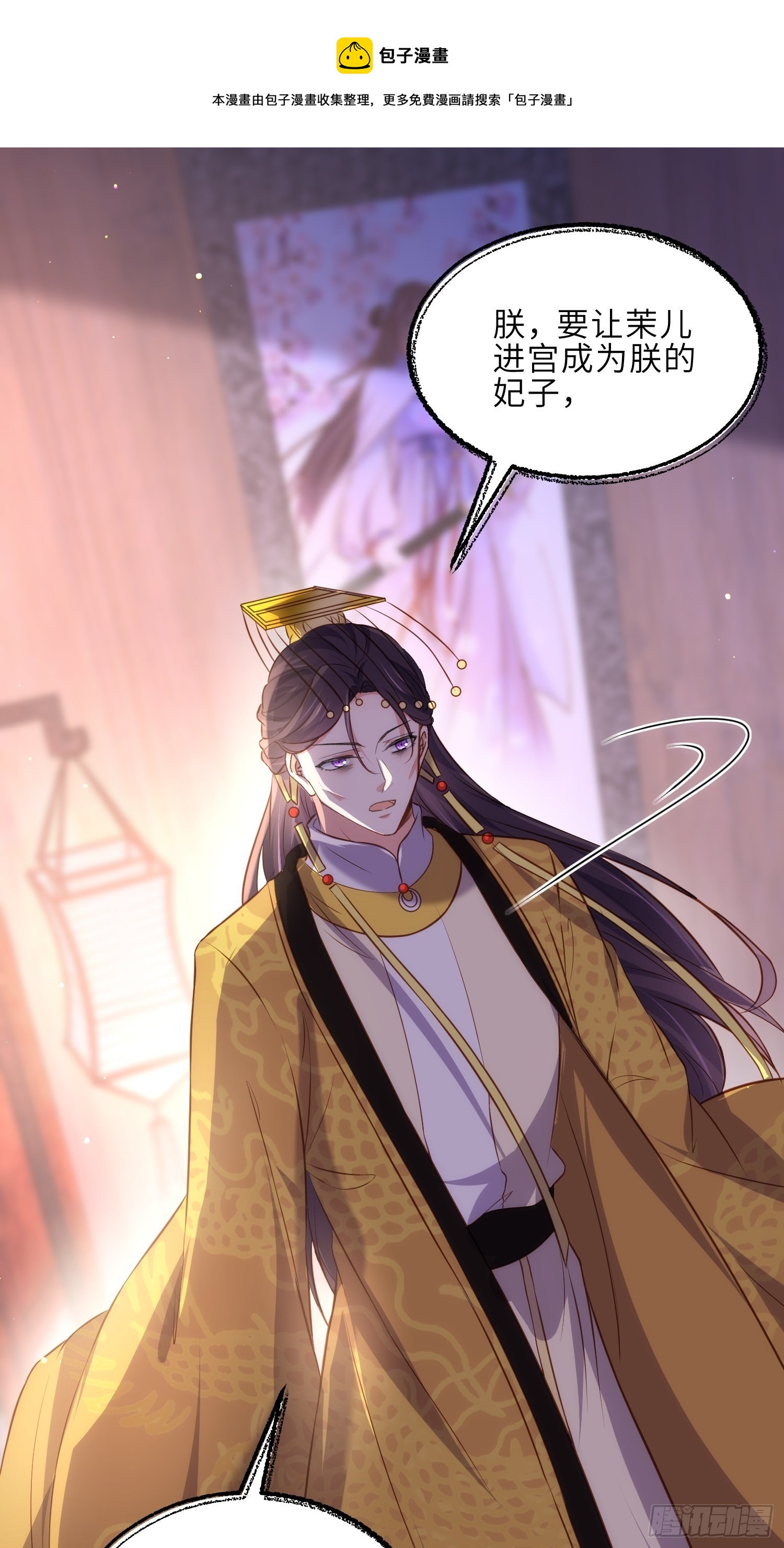 第227话 朕要纳茉儿为妃24