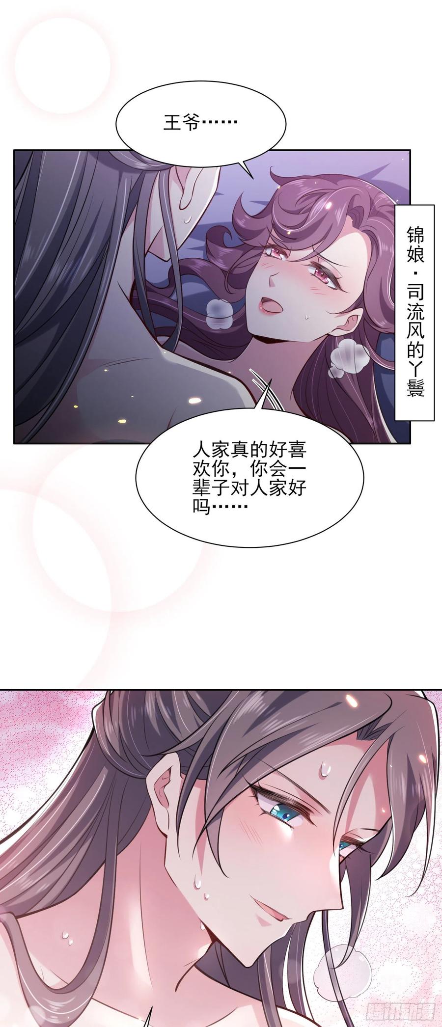 第81话 互相戴绿帽7