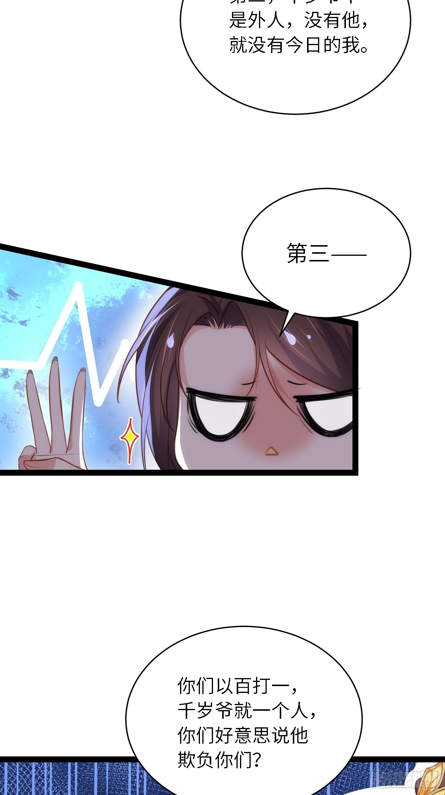 第264话 千岁爷发狂了！28
