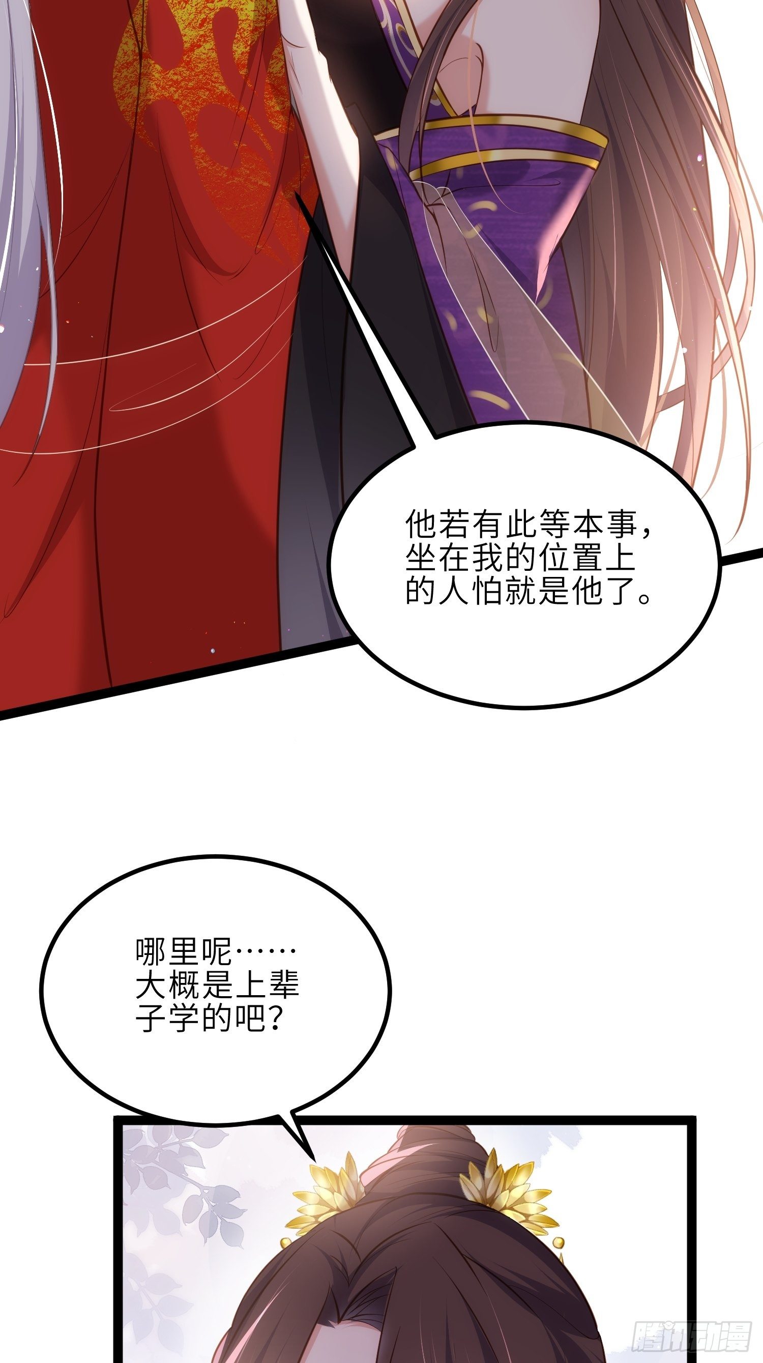 第234话 怜惜娇弱夫君29